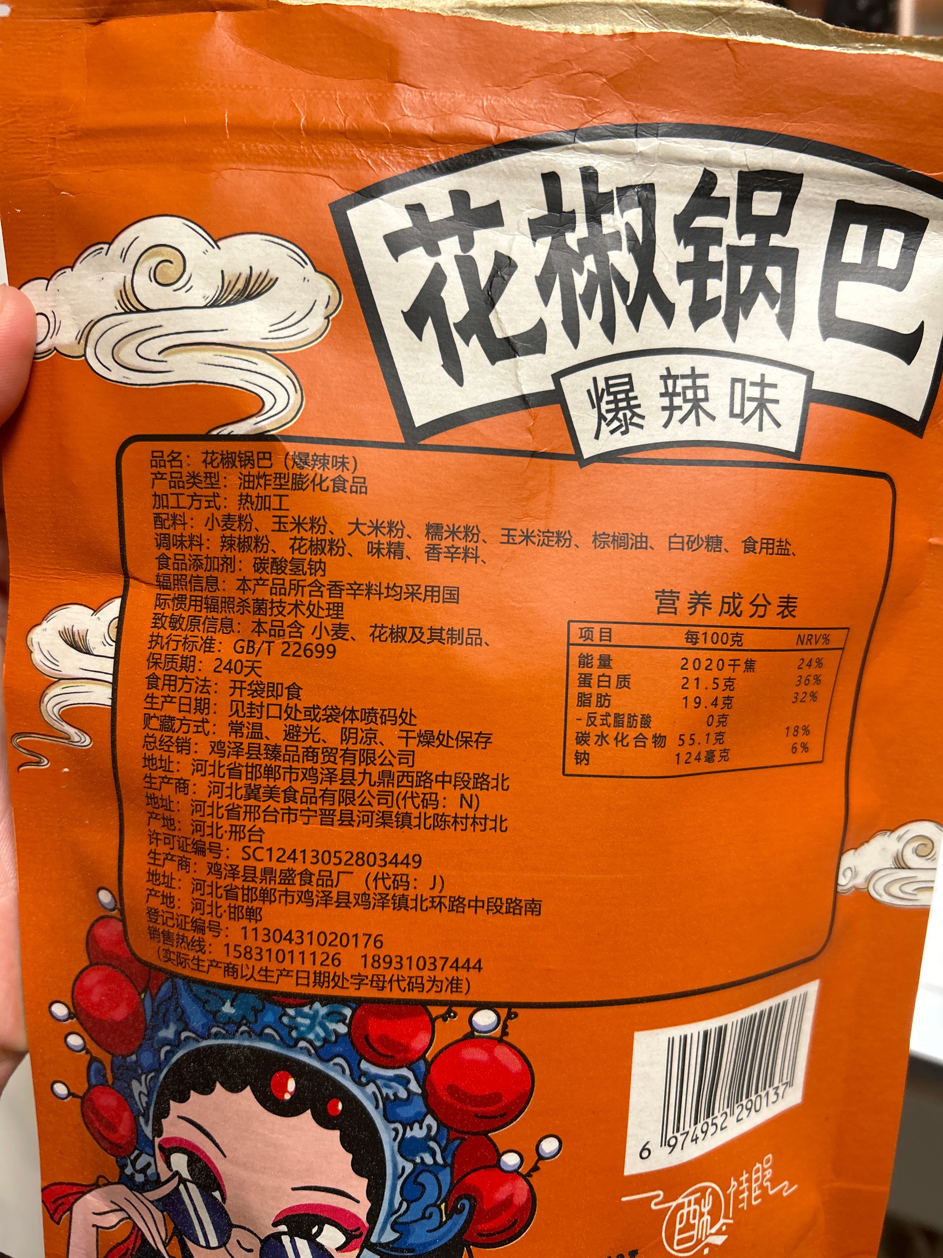 淘米熊-花椒锅巴爆辣味（计量称重）