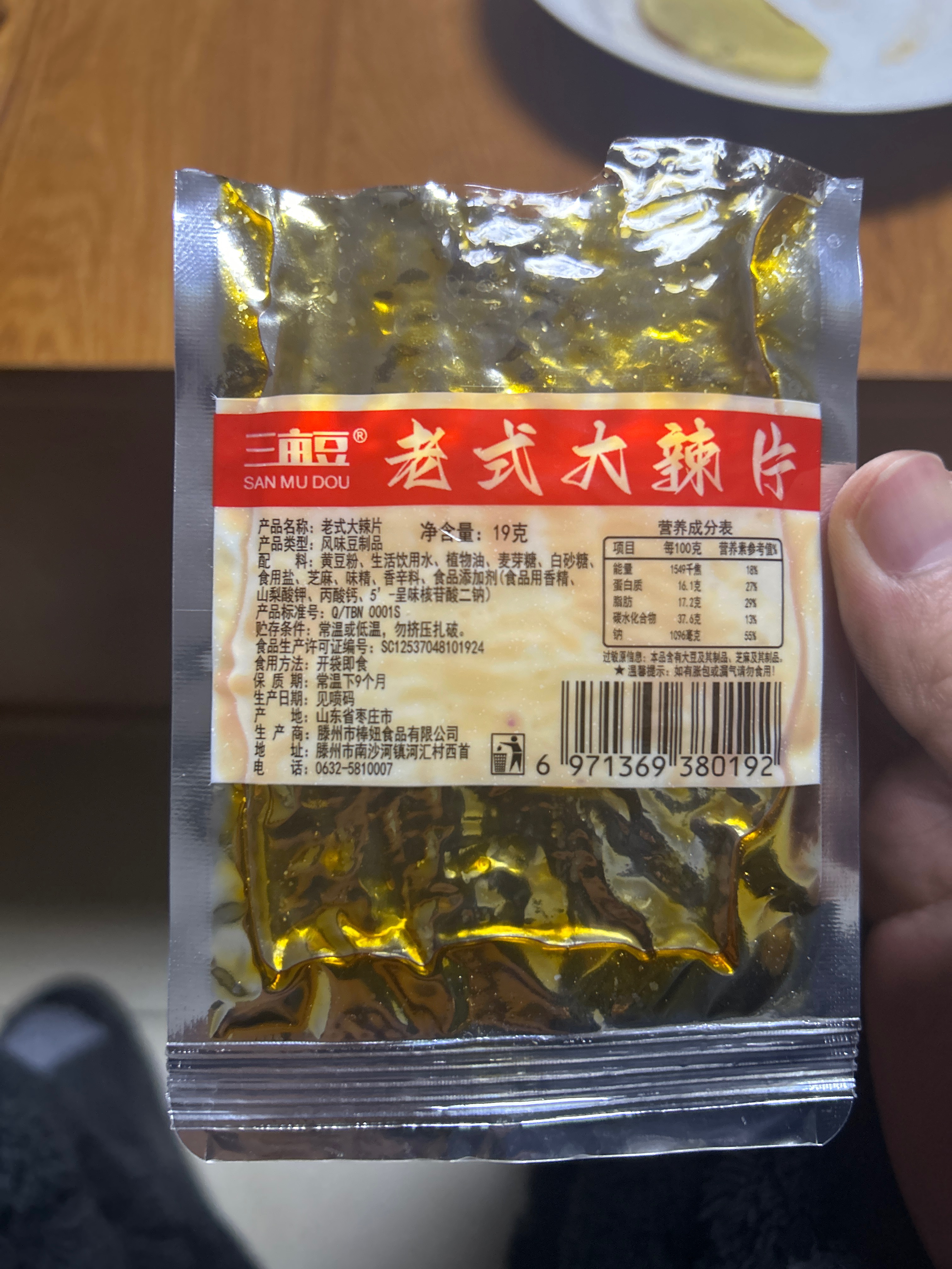 三亩豆老式辣片