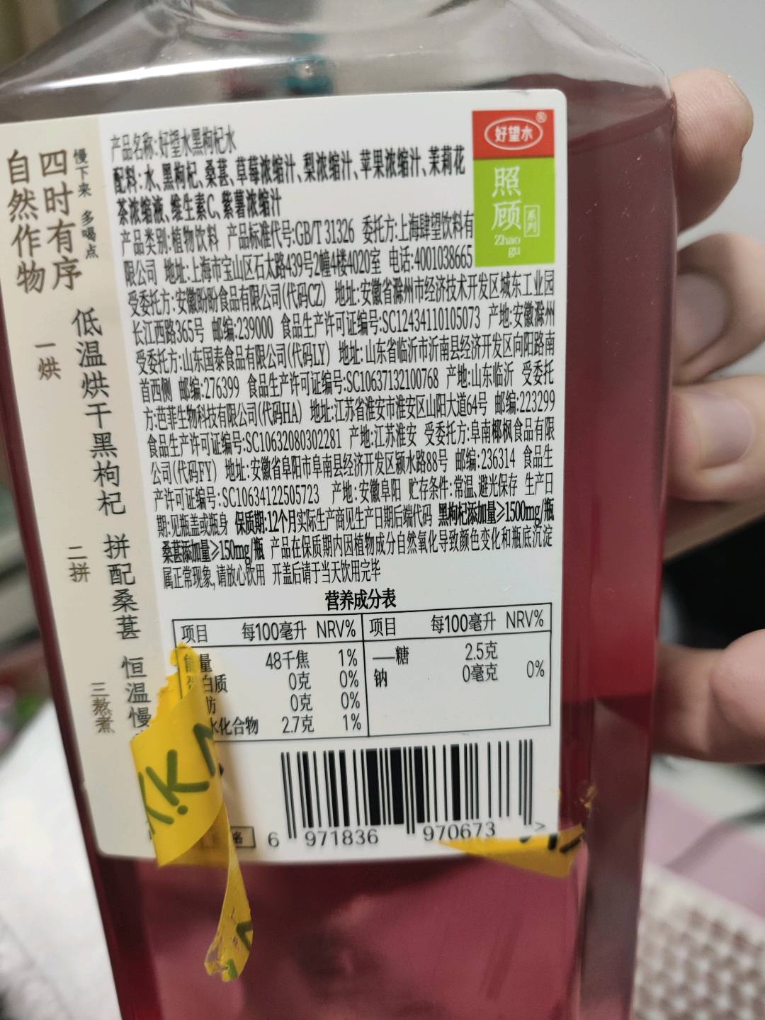 好望水黑枸杞水