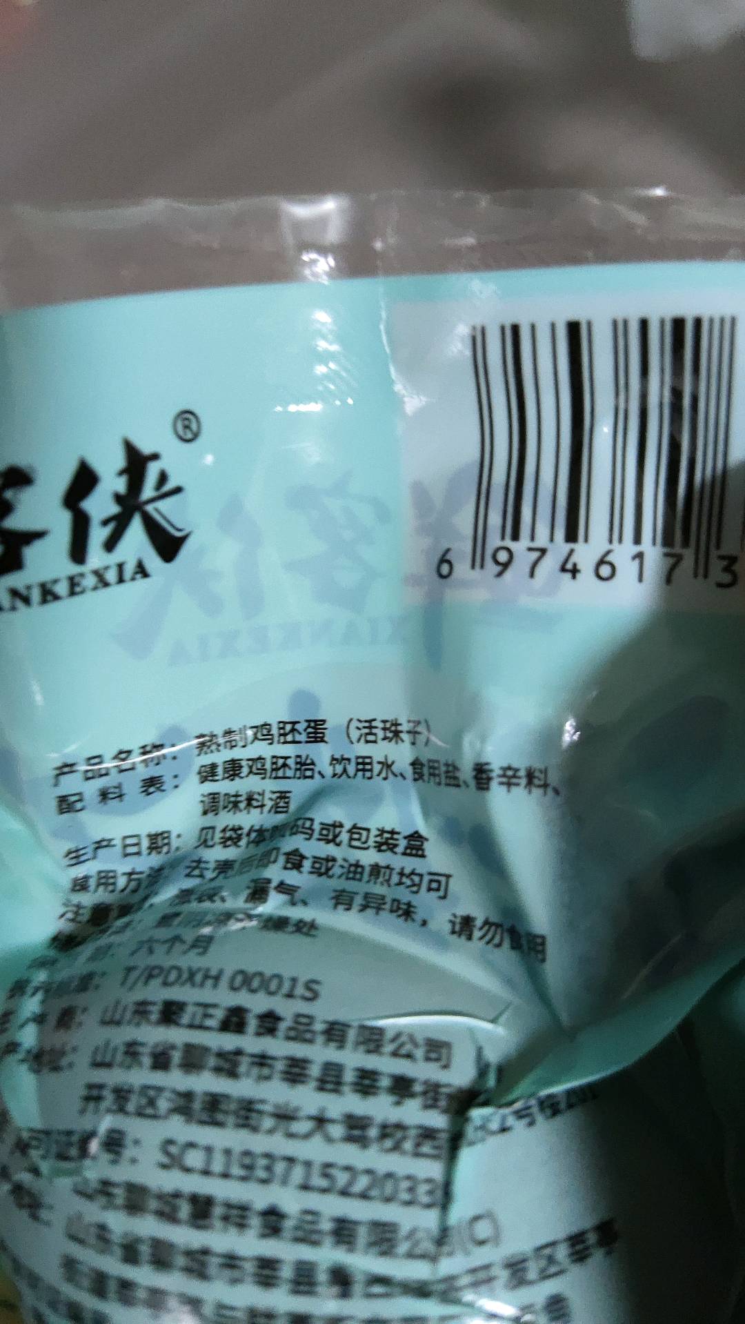 鲜客侠辣味活珠子