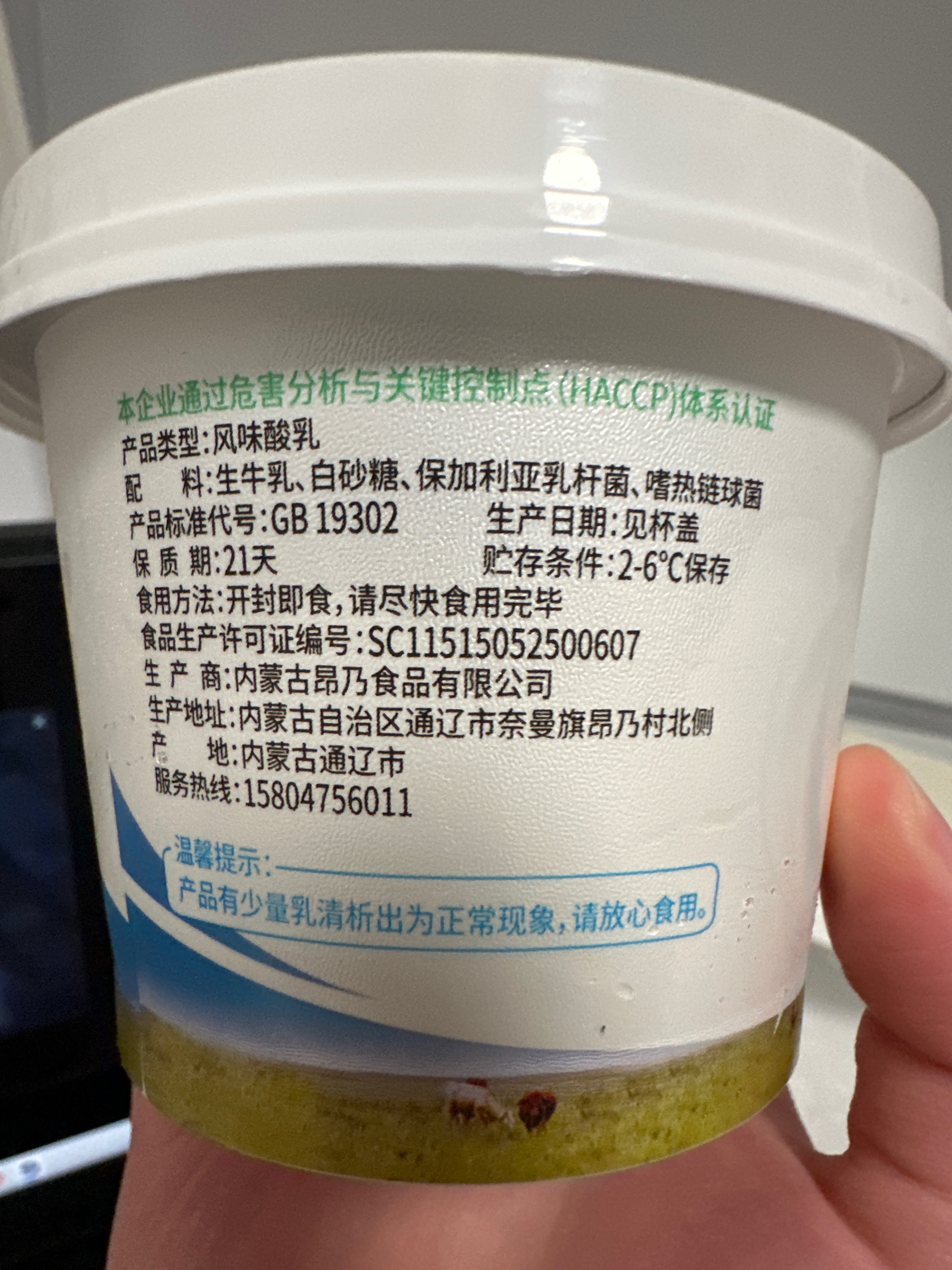 原味黄牛老酸奶