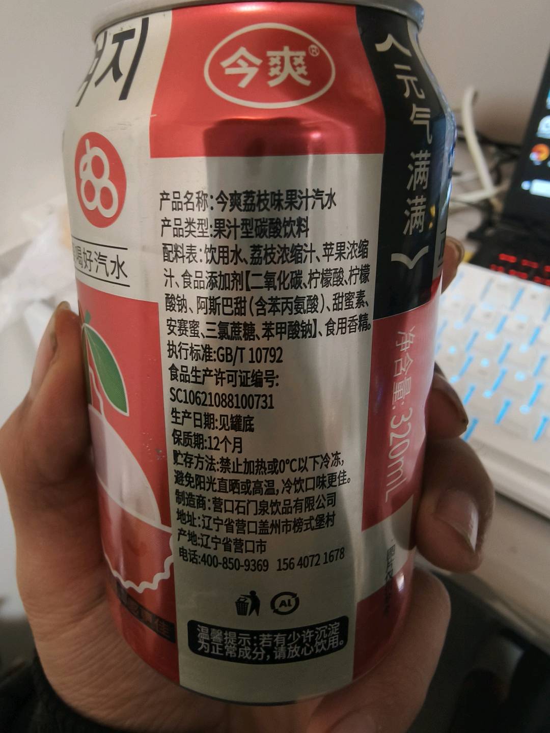 今爽荔枝味汽水