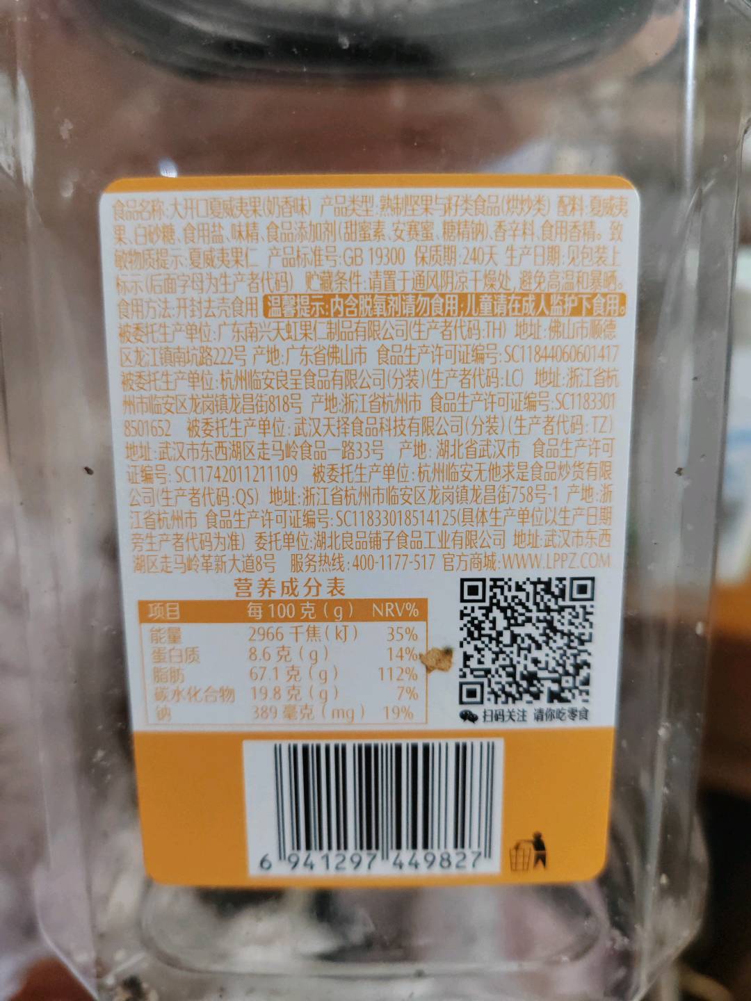 大开口夏威夷果500g
