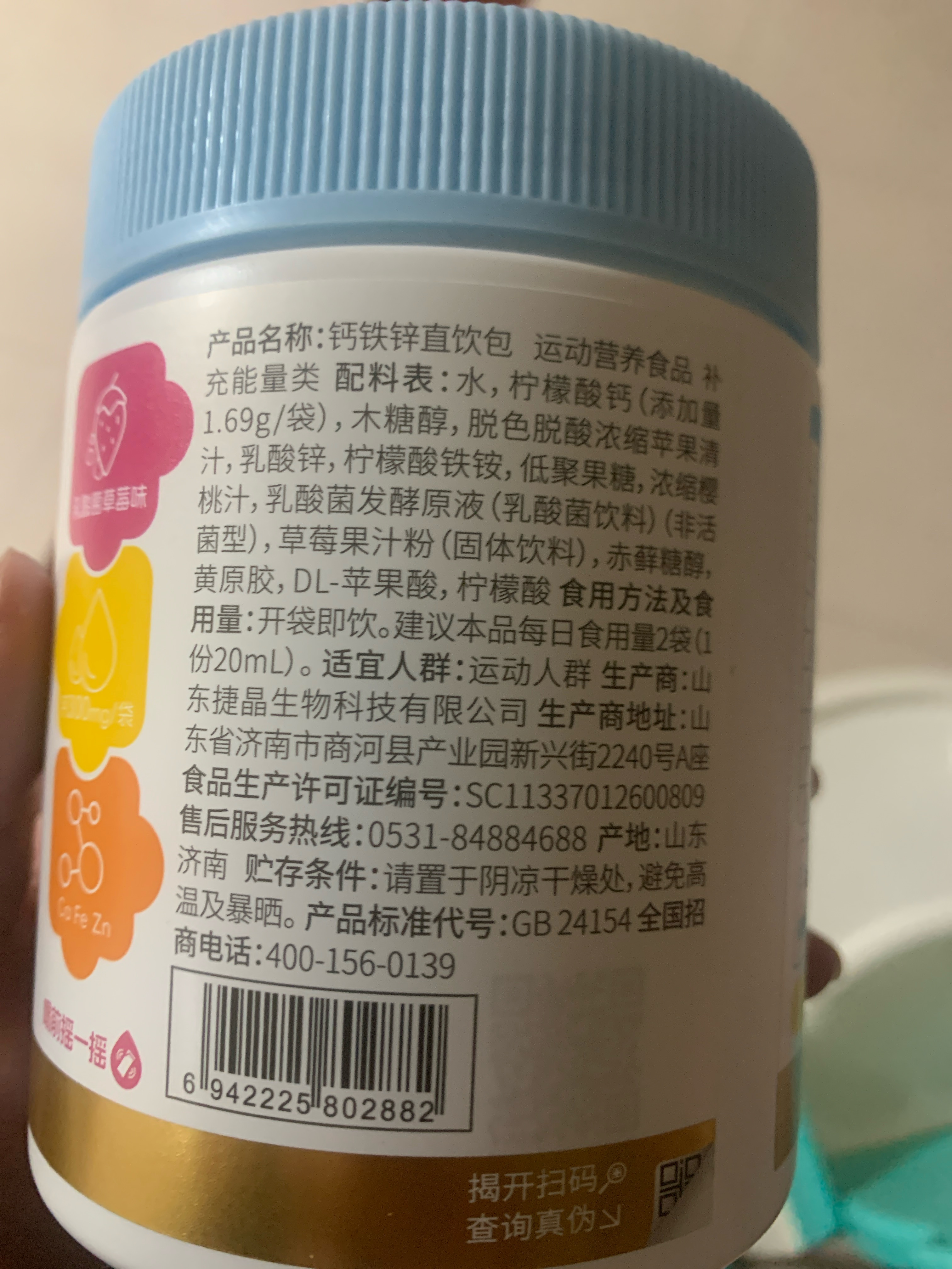 钙铁锌直饮包（乳酸菌草莓味）