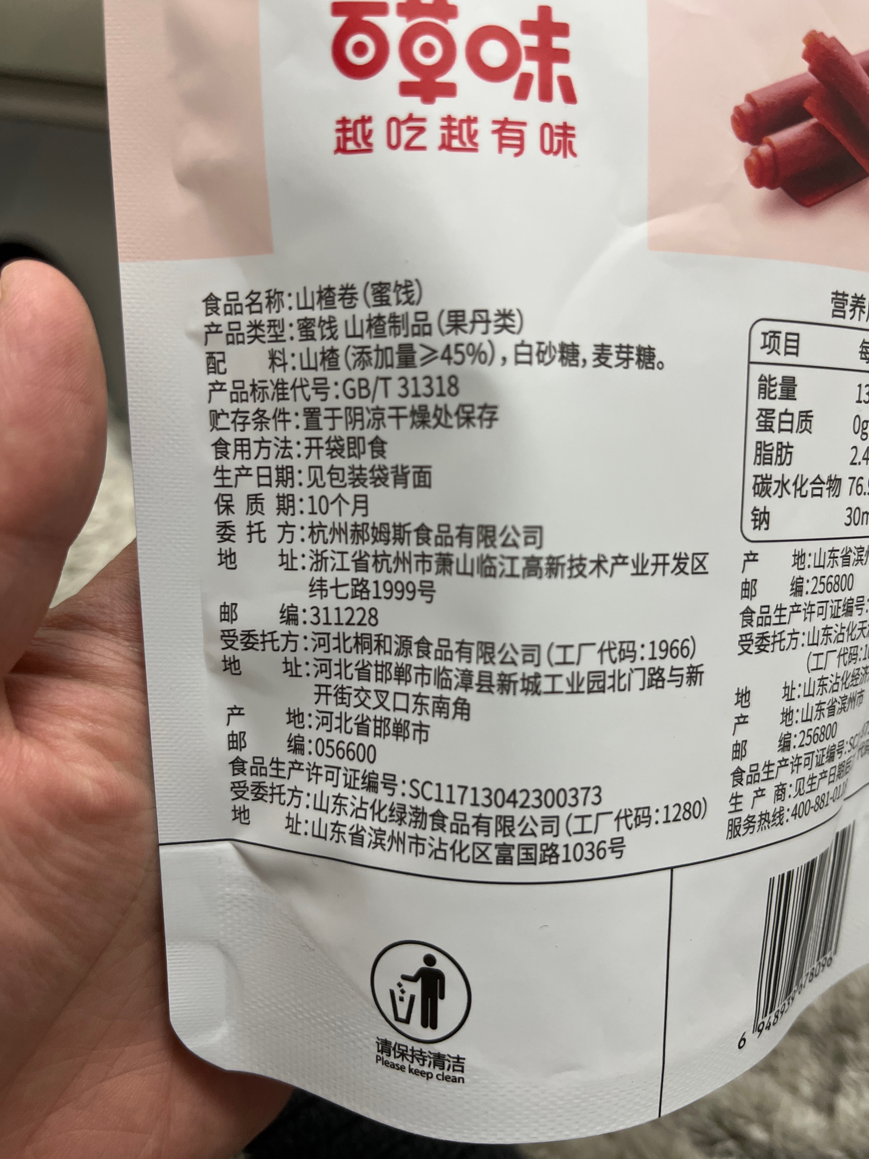 【百草味】山楂卷120g