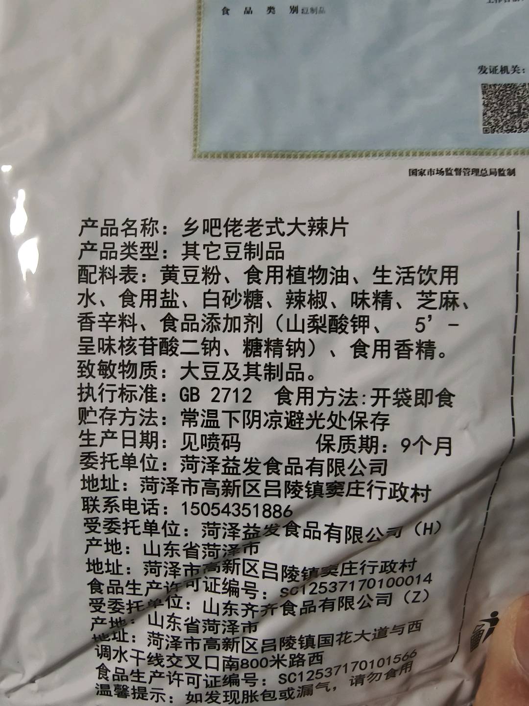豆制品