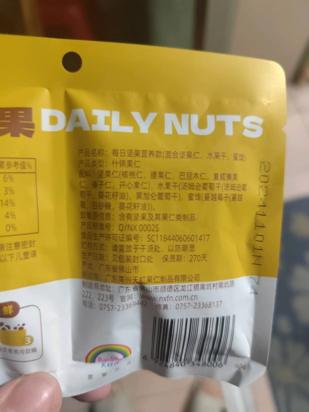 25g天虹牌每日坚果营养款(6+3)