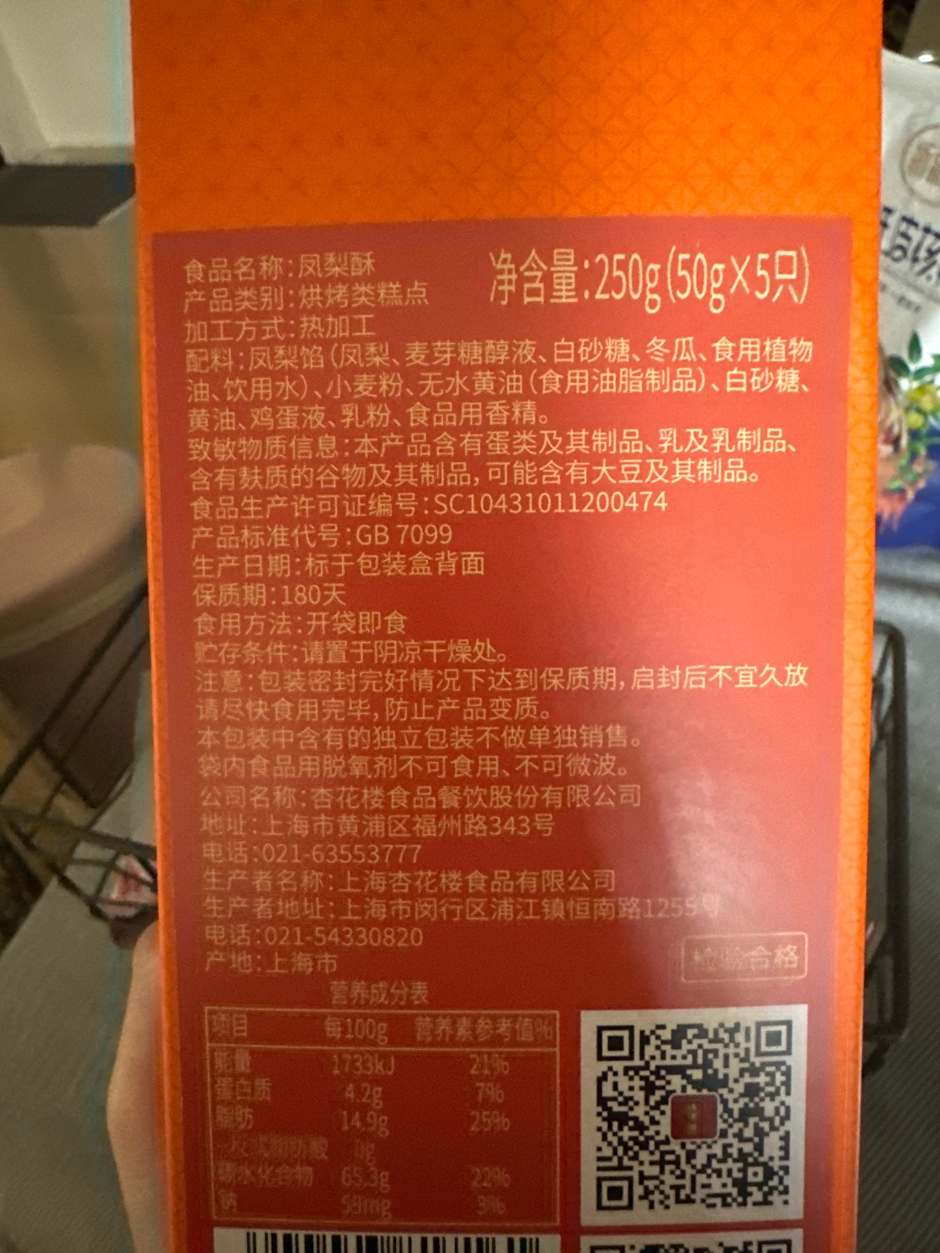 250g凤梨酥
