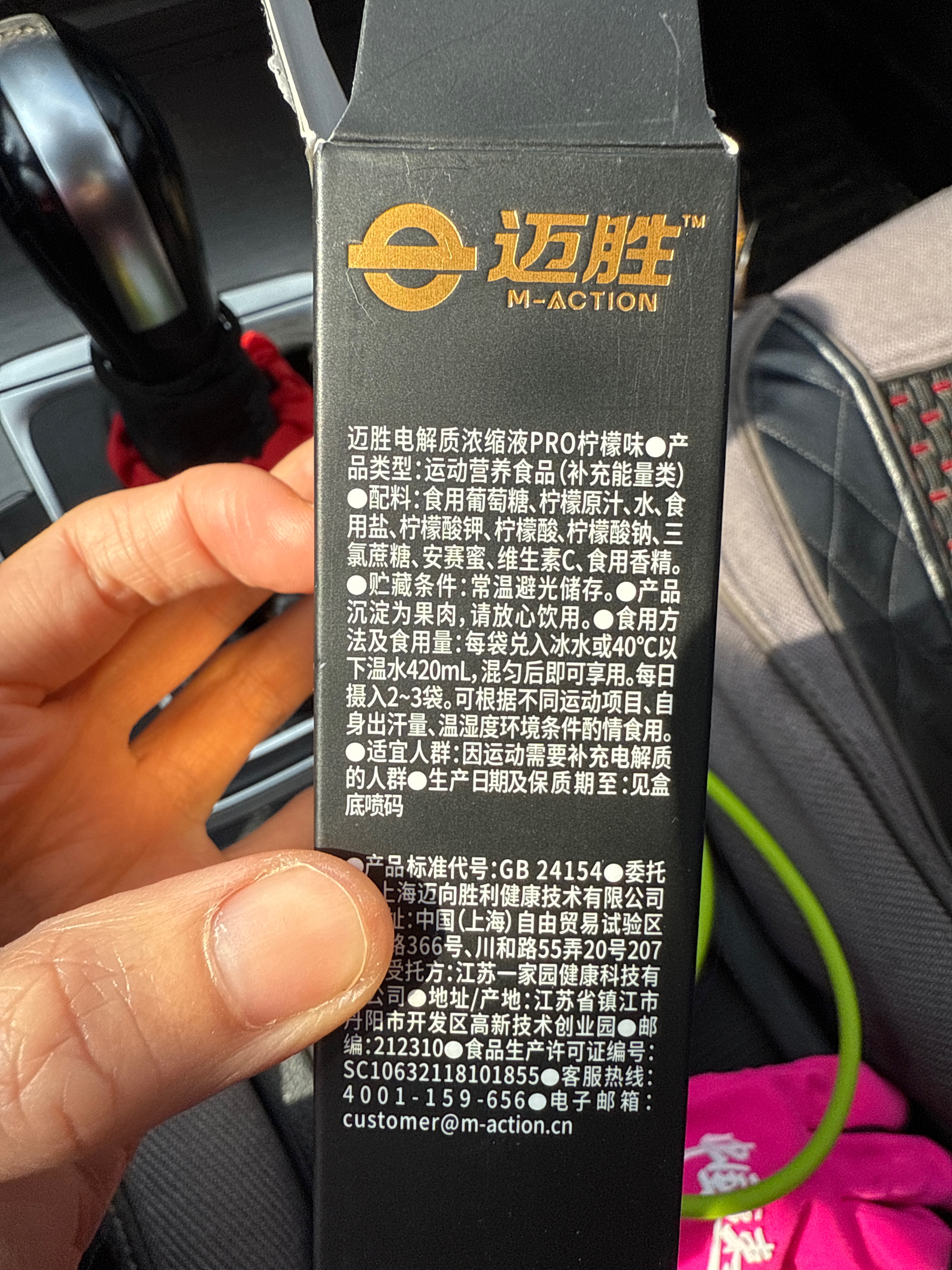迈胜电解质浓缩液PRO 运动营养食品（补充能量类）柠檬味