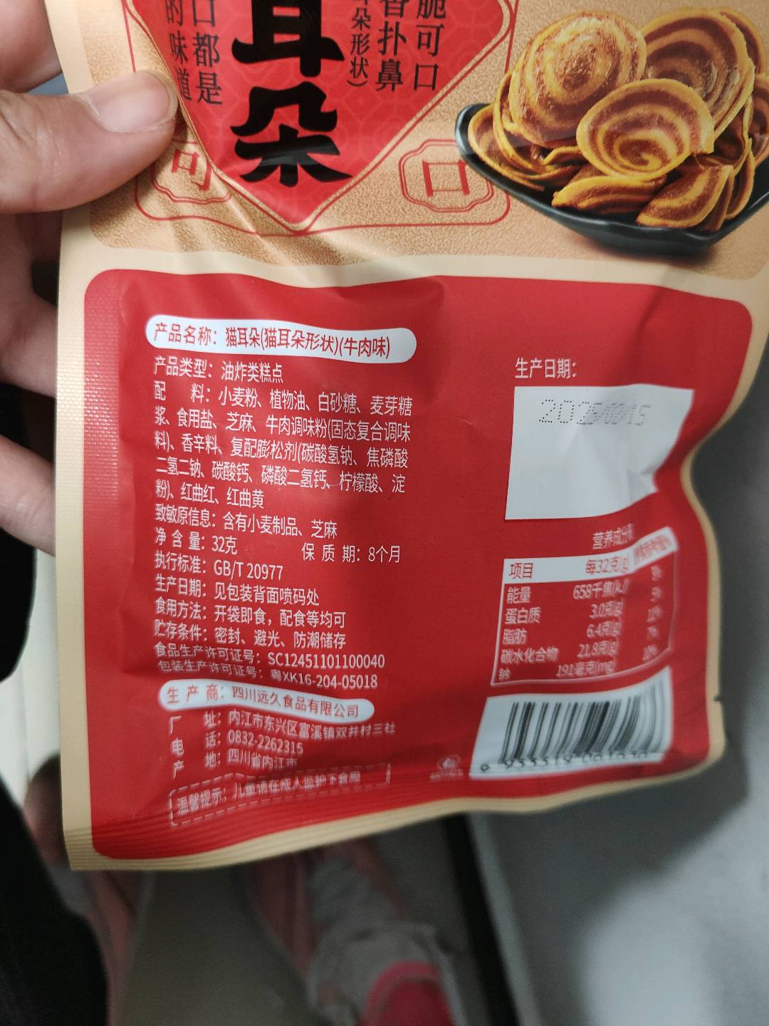 吴氏远久 猫耳朵（猫耳朵形状）（牛肉味）