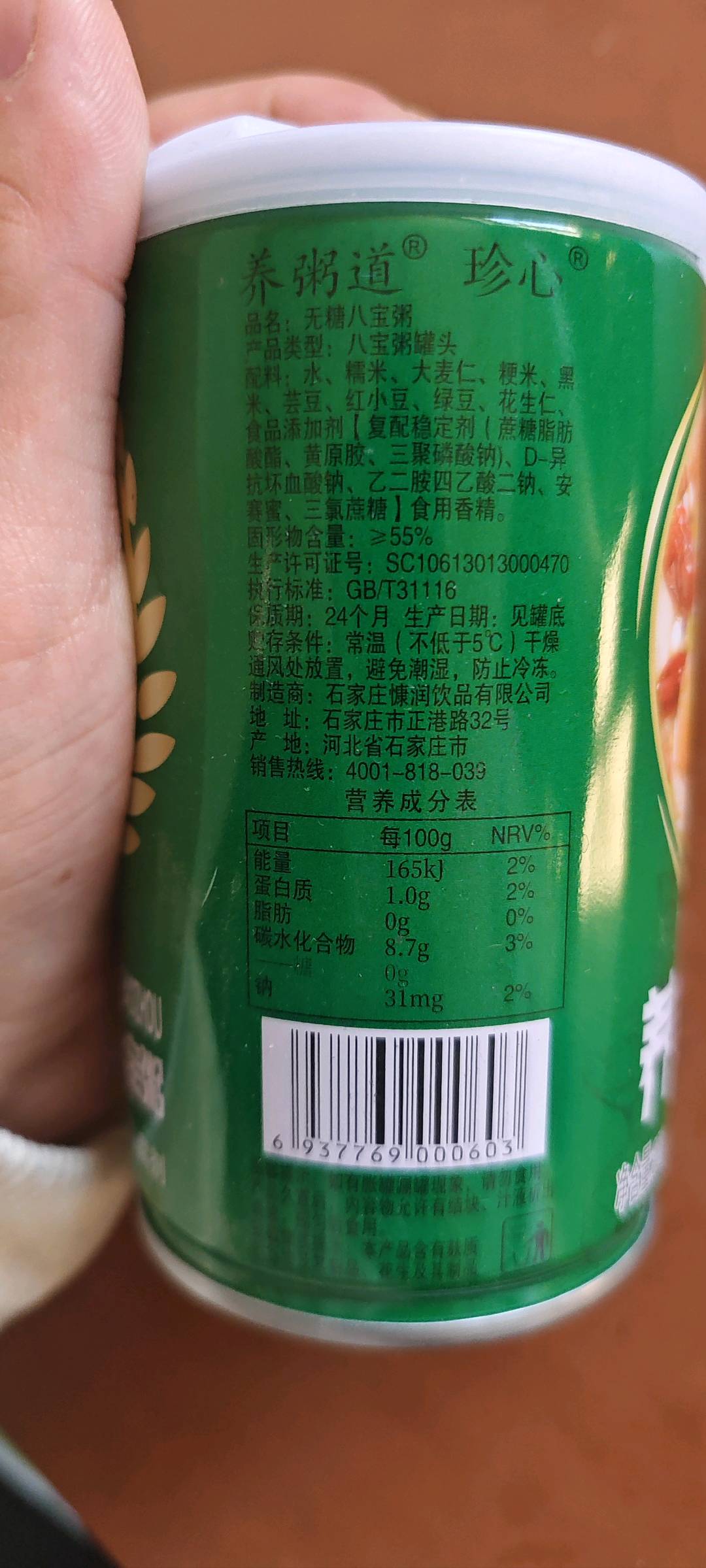 养粥道无糖八宝粥