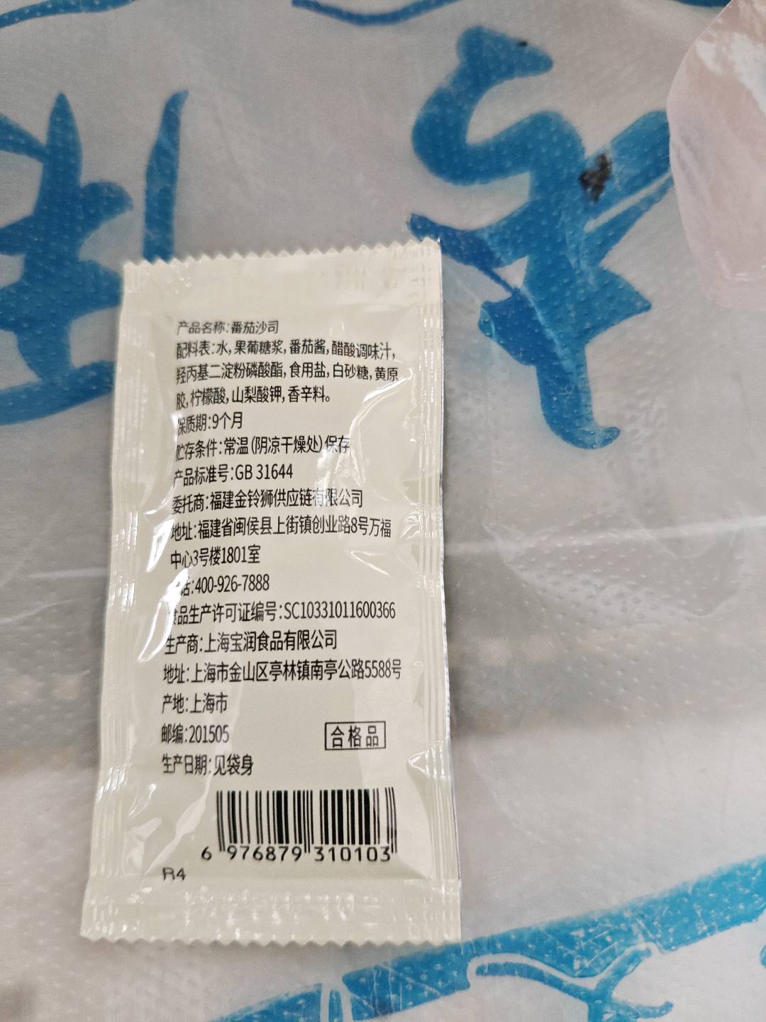 番茄沙司