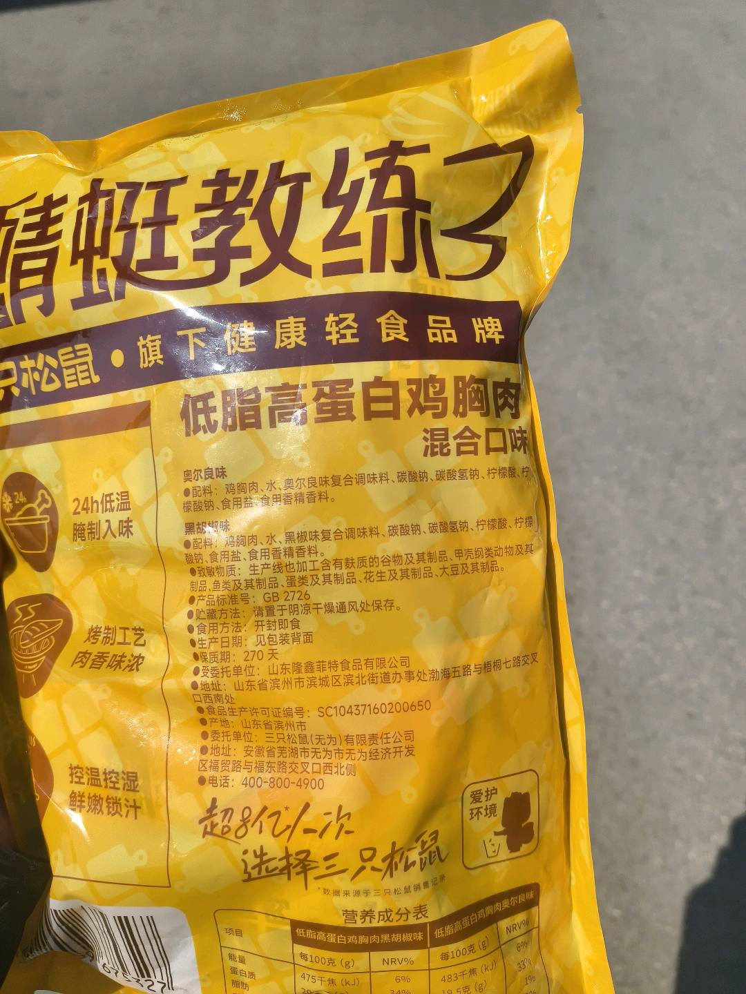 蜻蜓教练_低脂高蛋白鸡胸肉/混合口味/550g