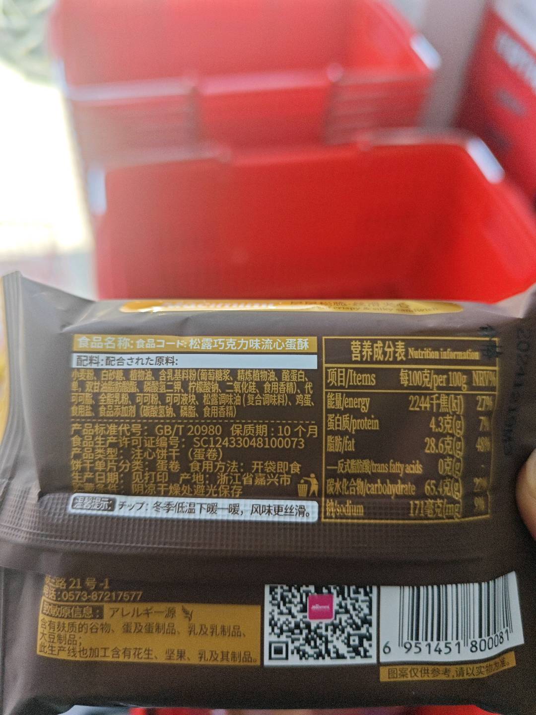 2.5kg麦米米松露巧克力味流心蛋酥