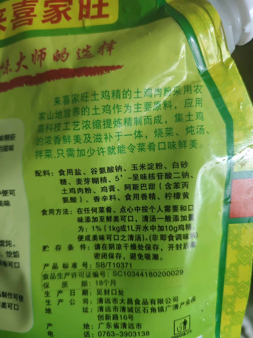 土鸡精调味料