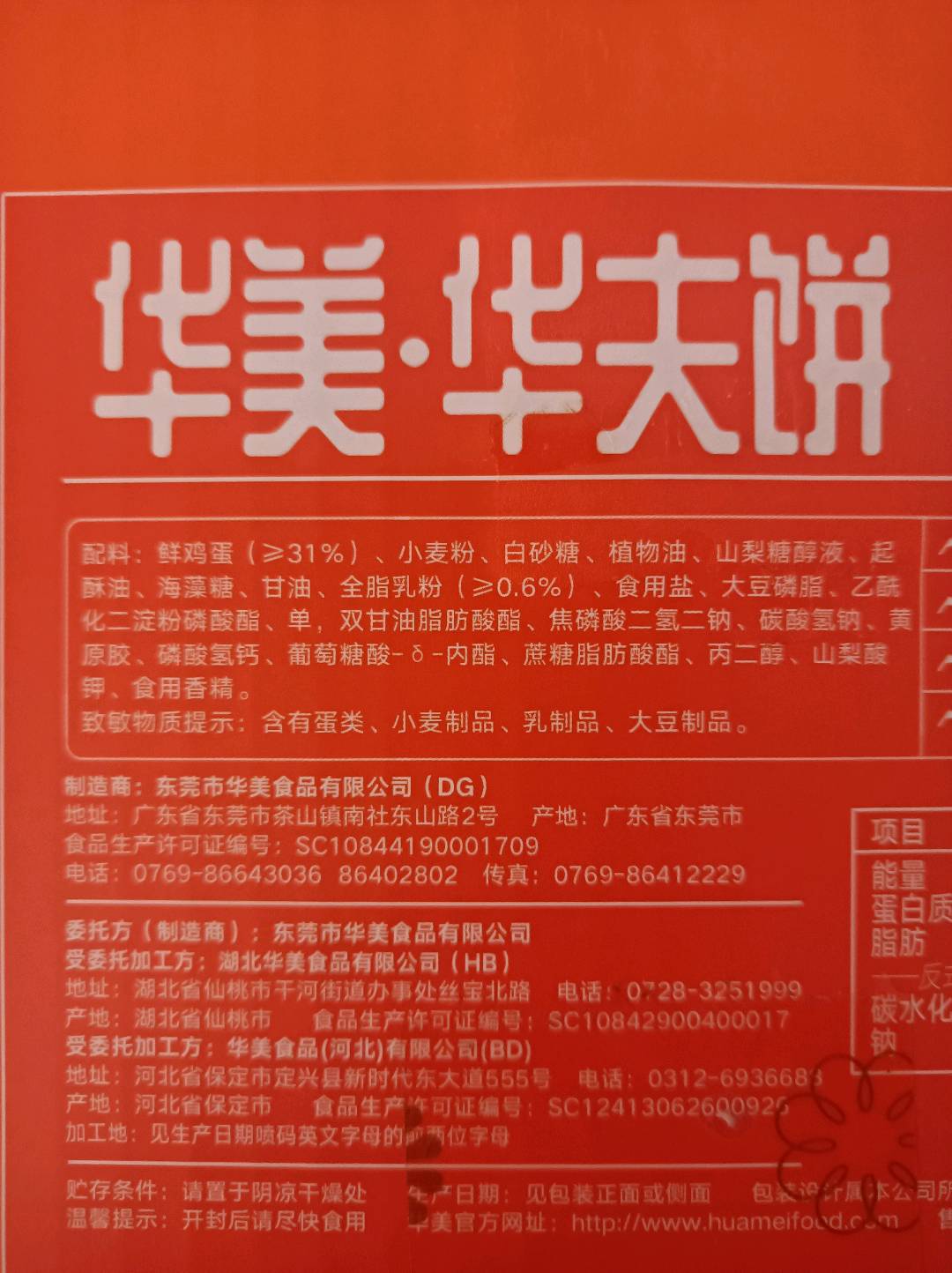 华美华夫饼1000克