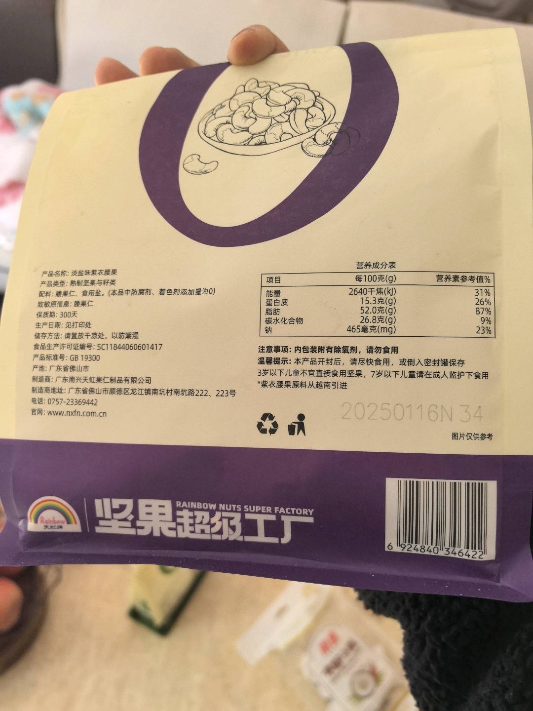 天虹牌坚果超级工厂500g淡盐味紫衣腰果（超值袋装）