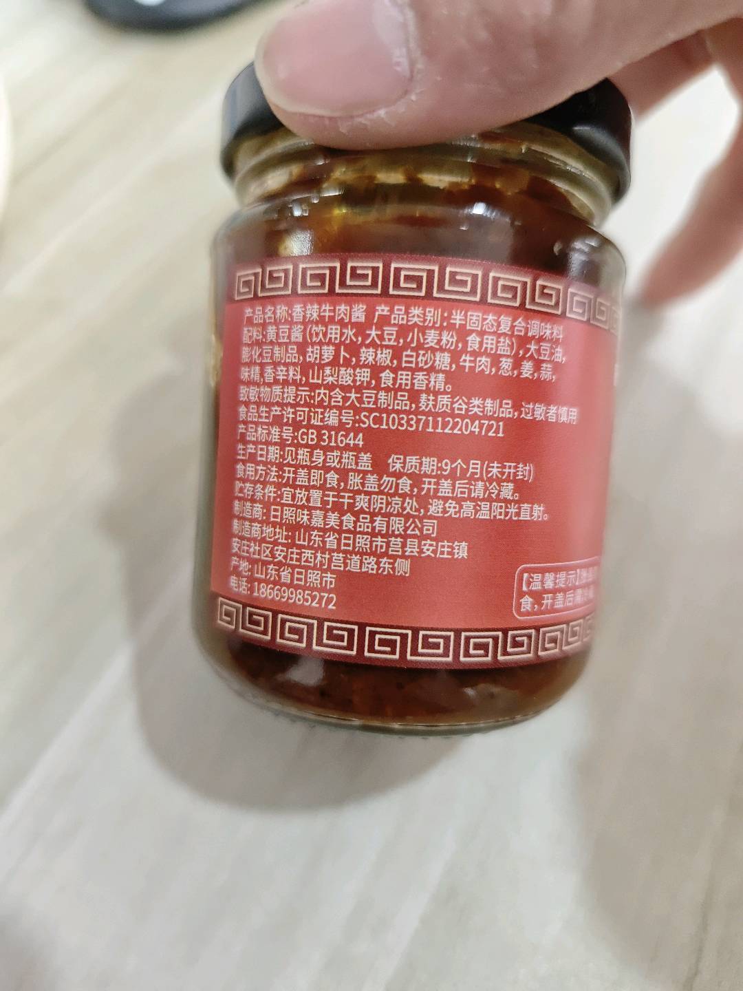 香辣牛肉酱