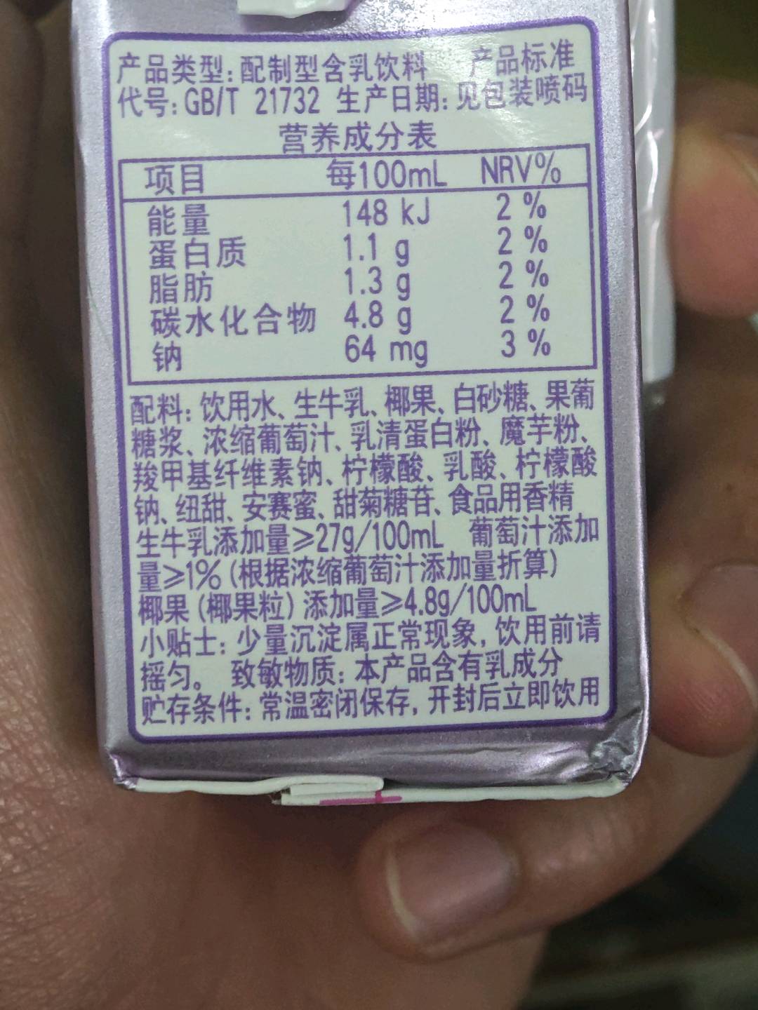 真果粒牛奶饮品葡萄味配制型含乳饮料