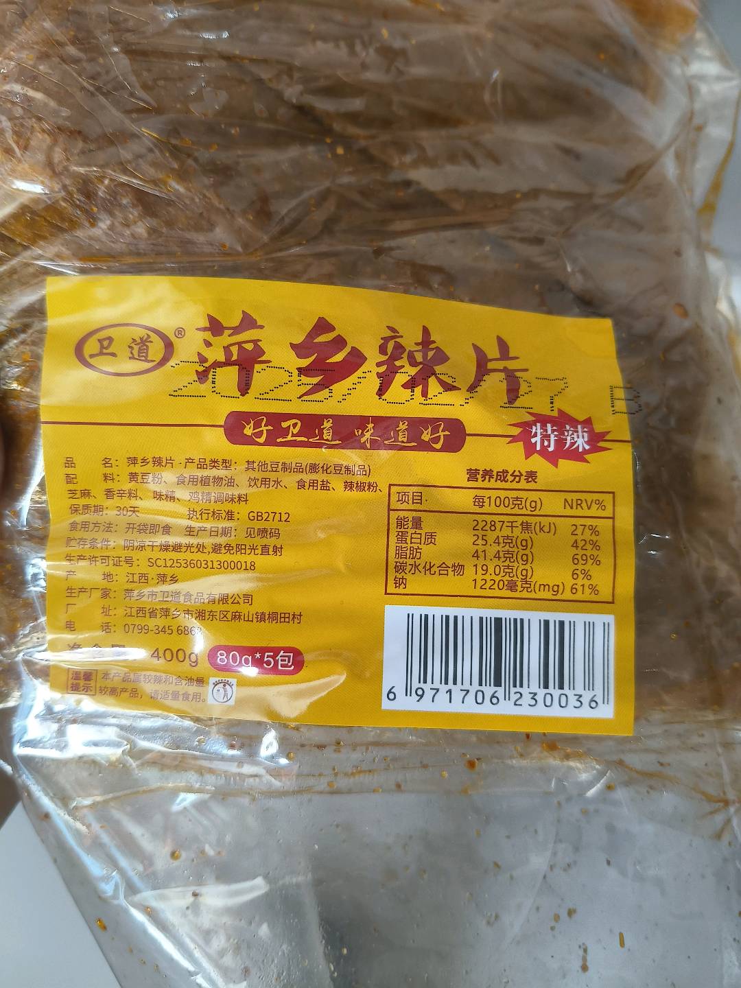 萍乡辣片