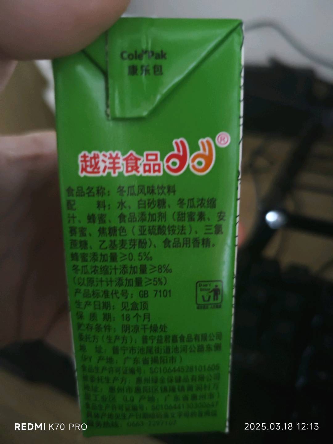 越洋冬瓜风味饮料