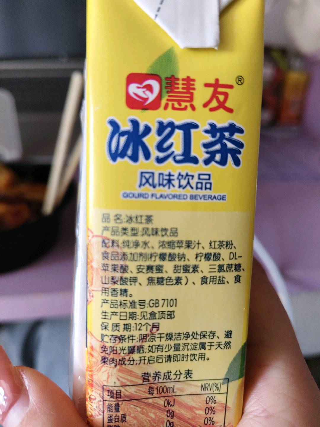 慧友冰红茶风味饮品250毫升