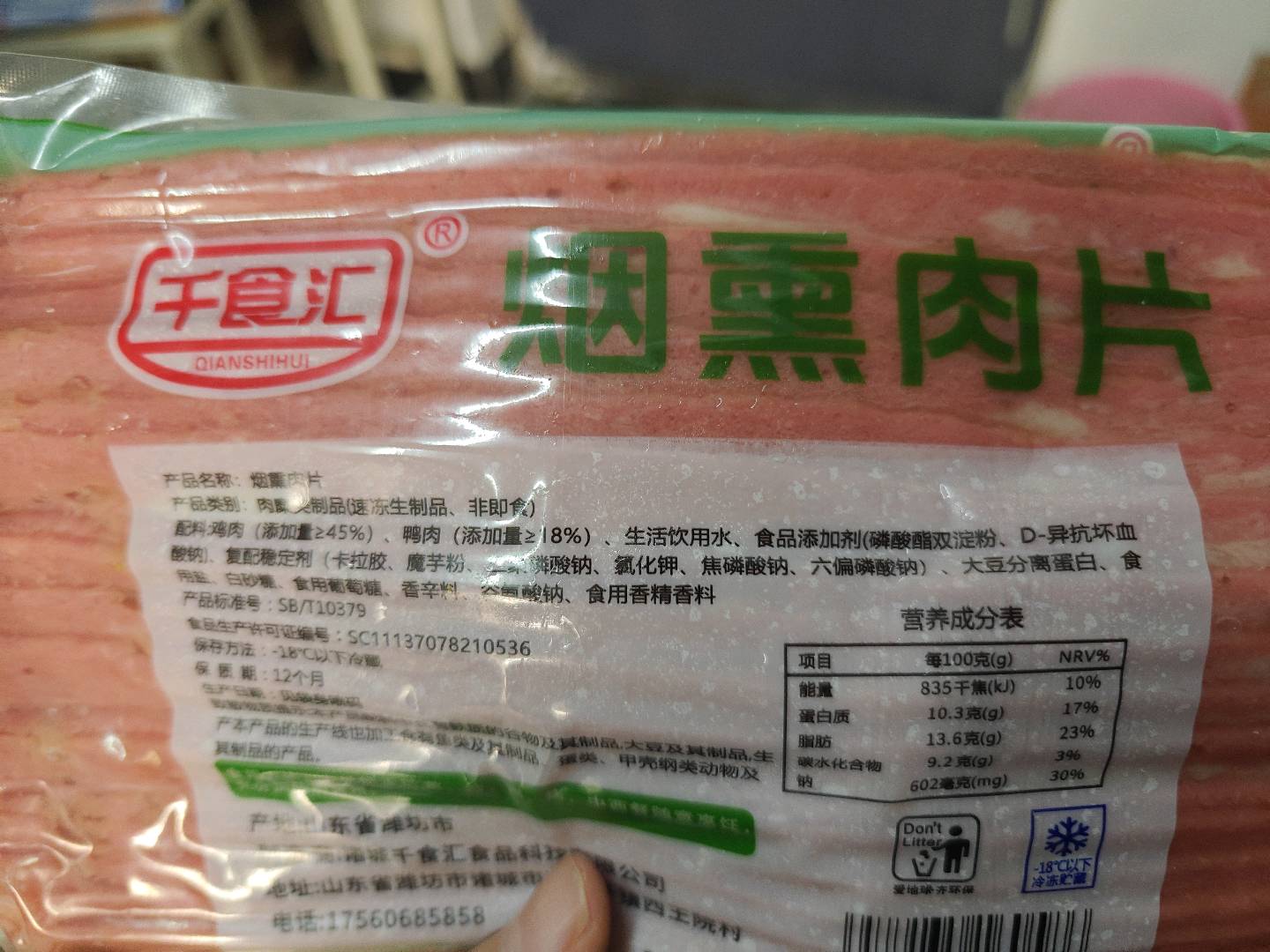 烟熏肉片
