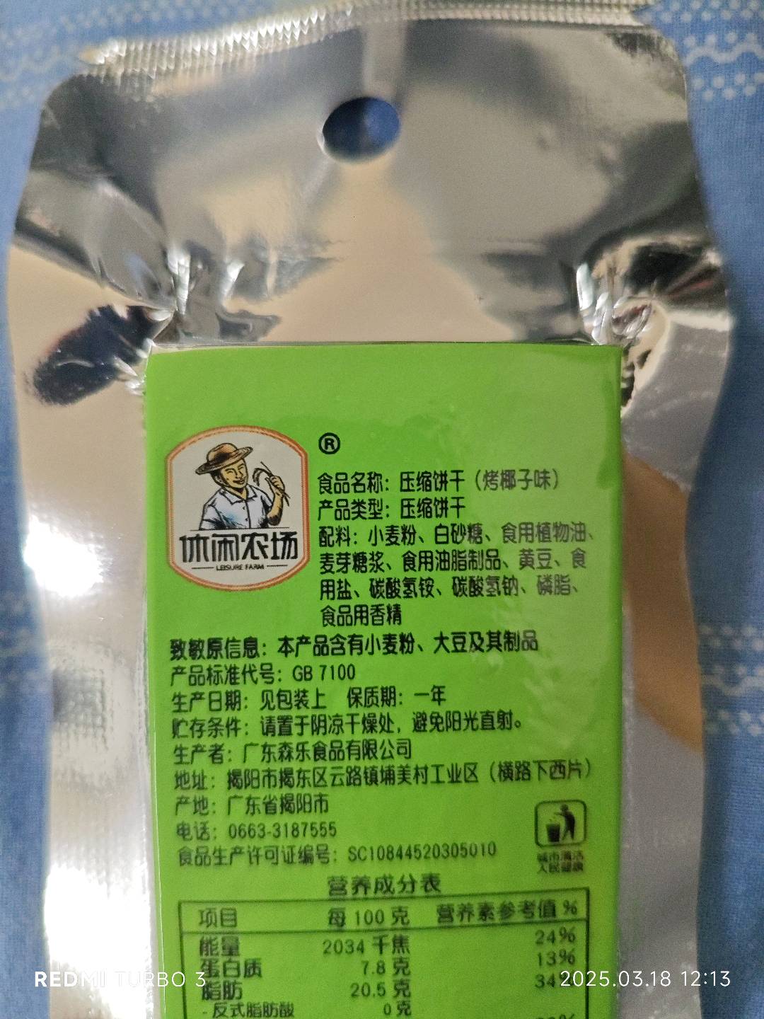 压缩饼干（烤椰子味）