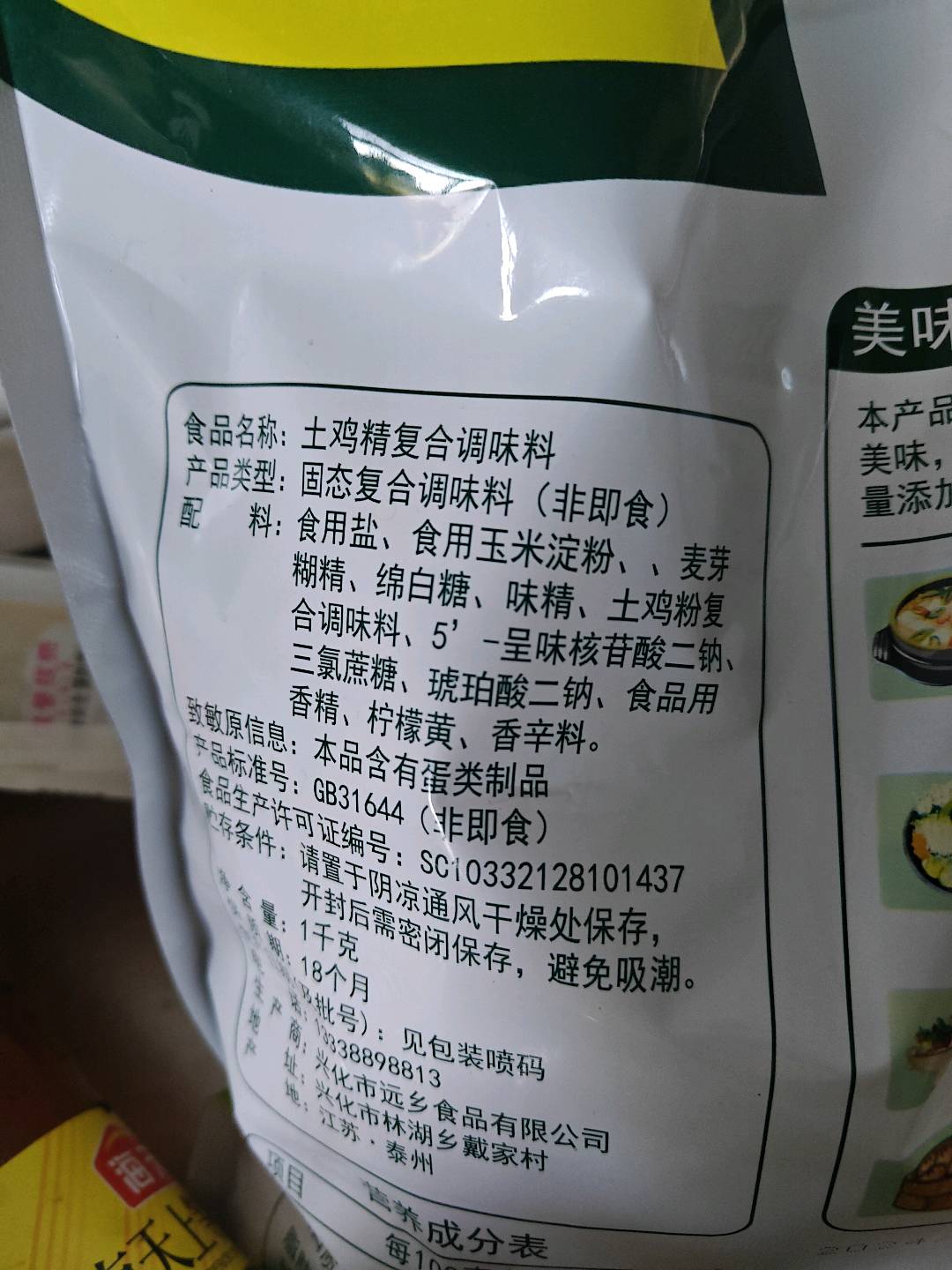 富可浓   土鸡精复合调味料