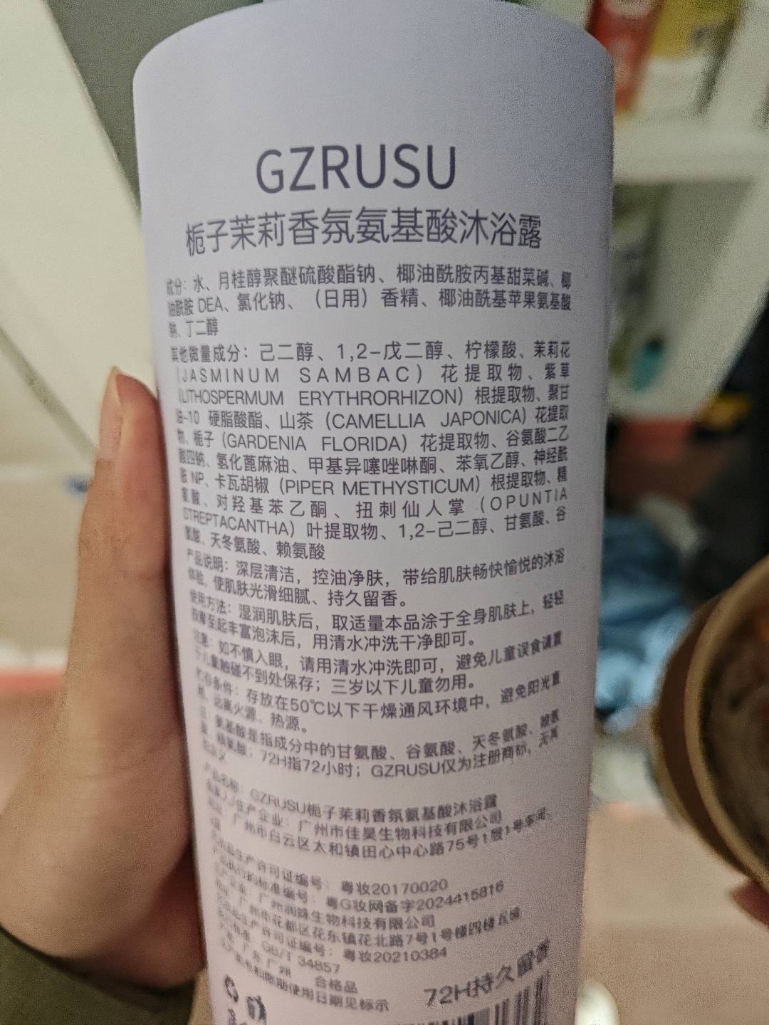 GZRUSU栀子茉莉香氛氨基酸沐浴露