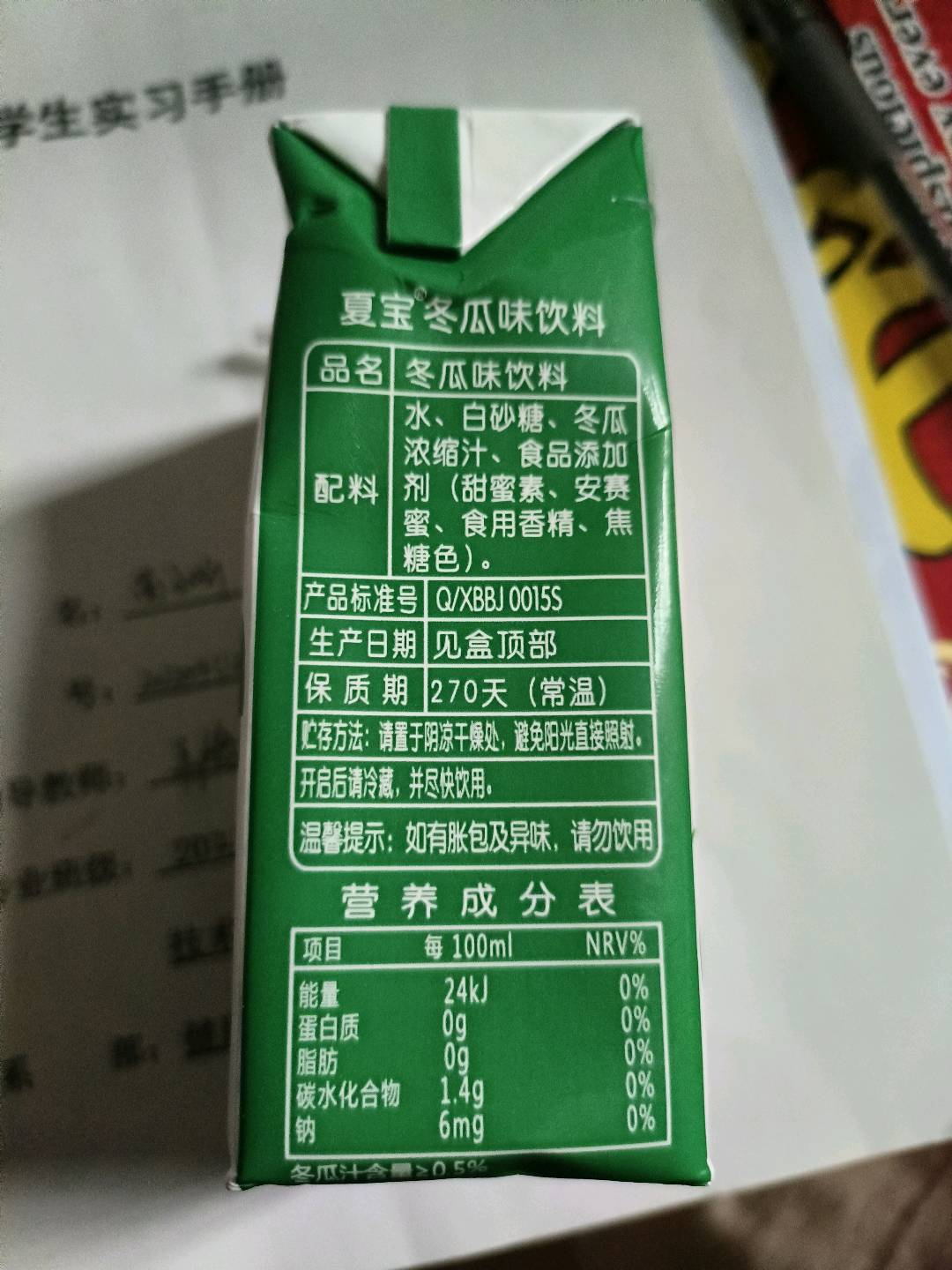夏宝冬瓜茶饮料