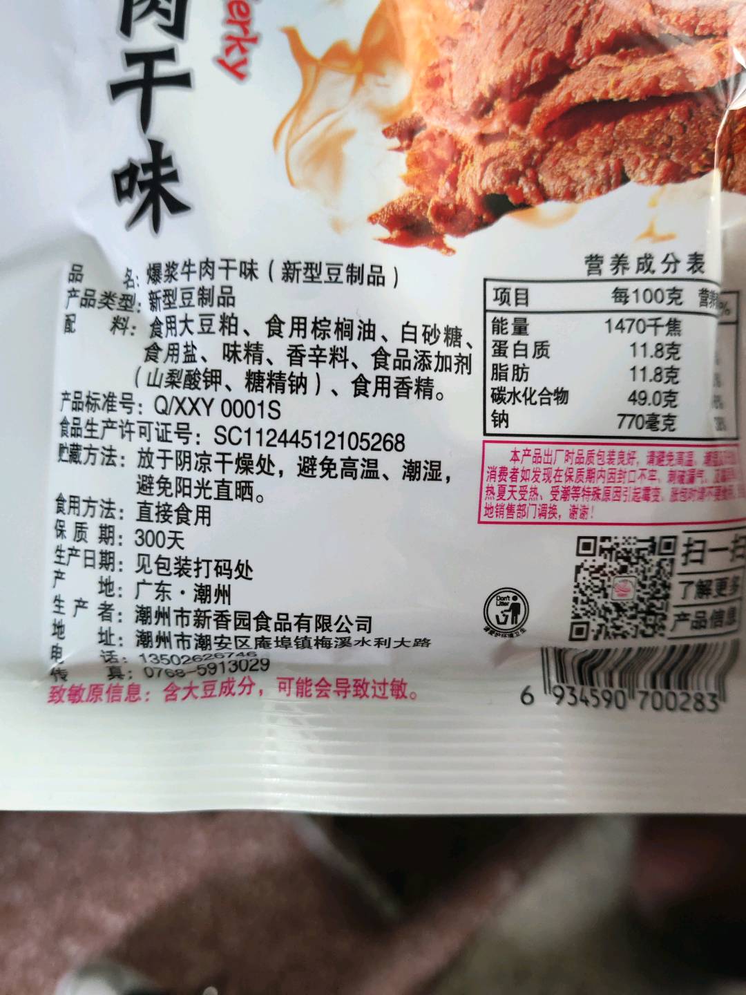 爆浆牛肉干味