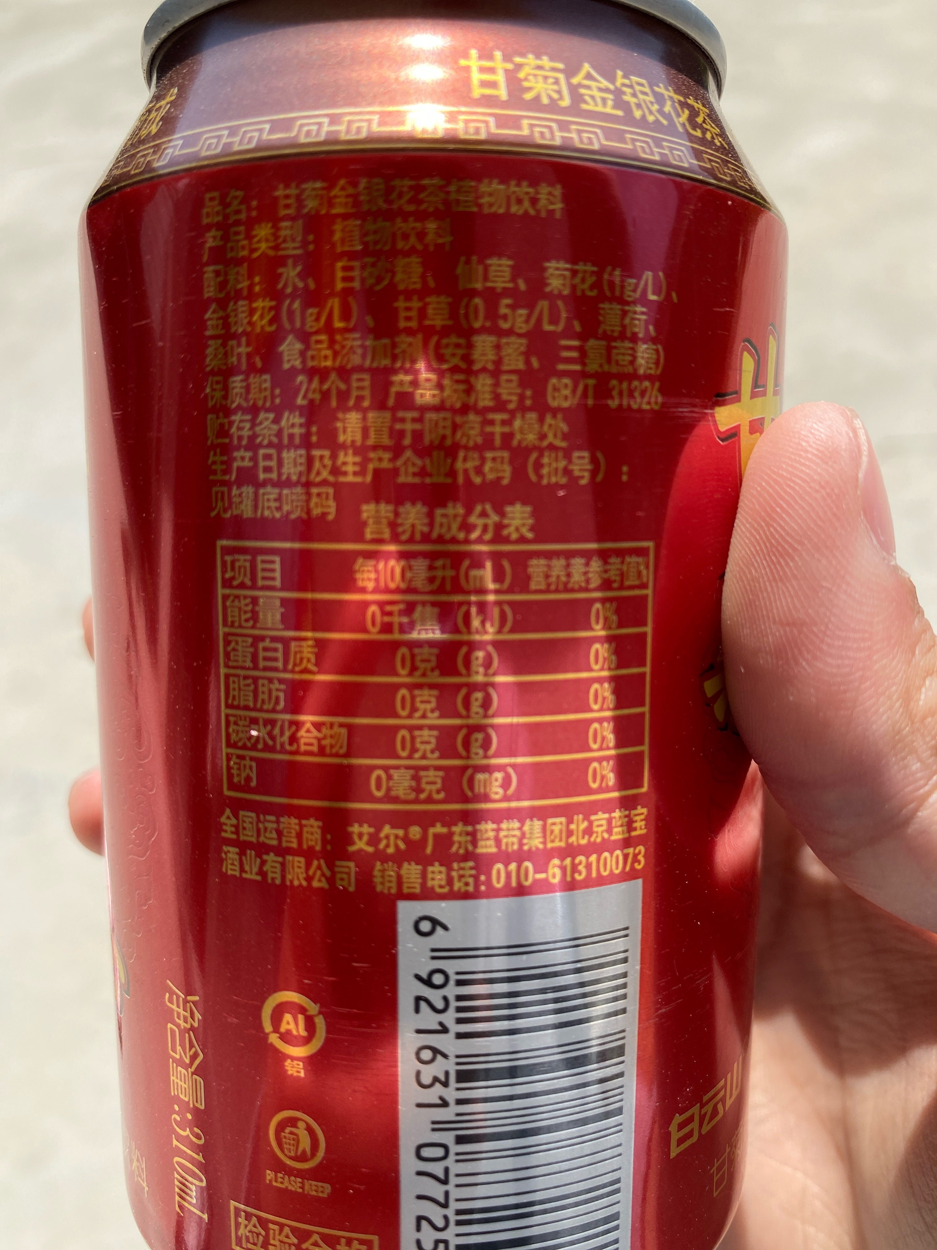 “白云山”甘菊金银花茶植物饮料