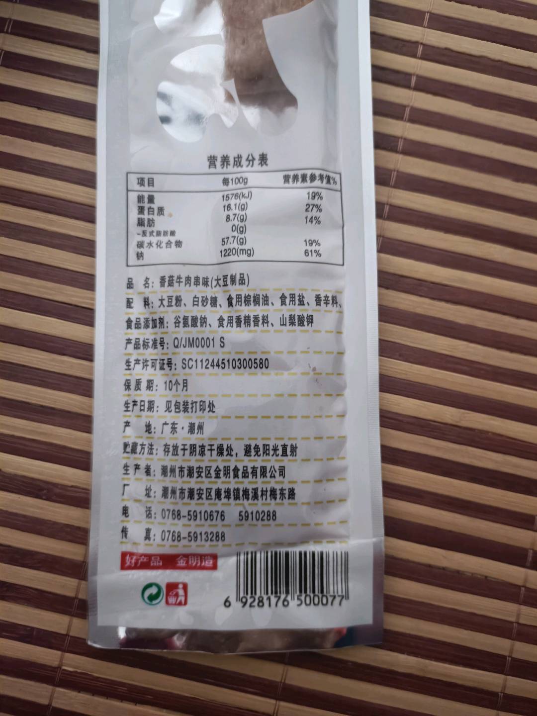 香菇牛肉串味（大豆蛋白）