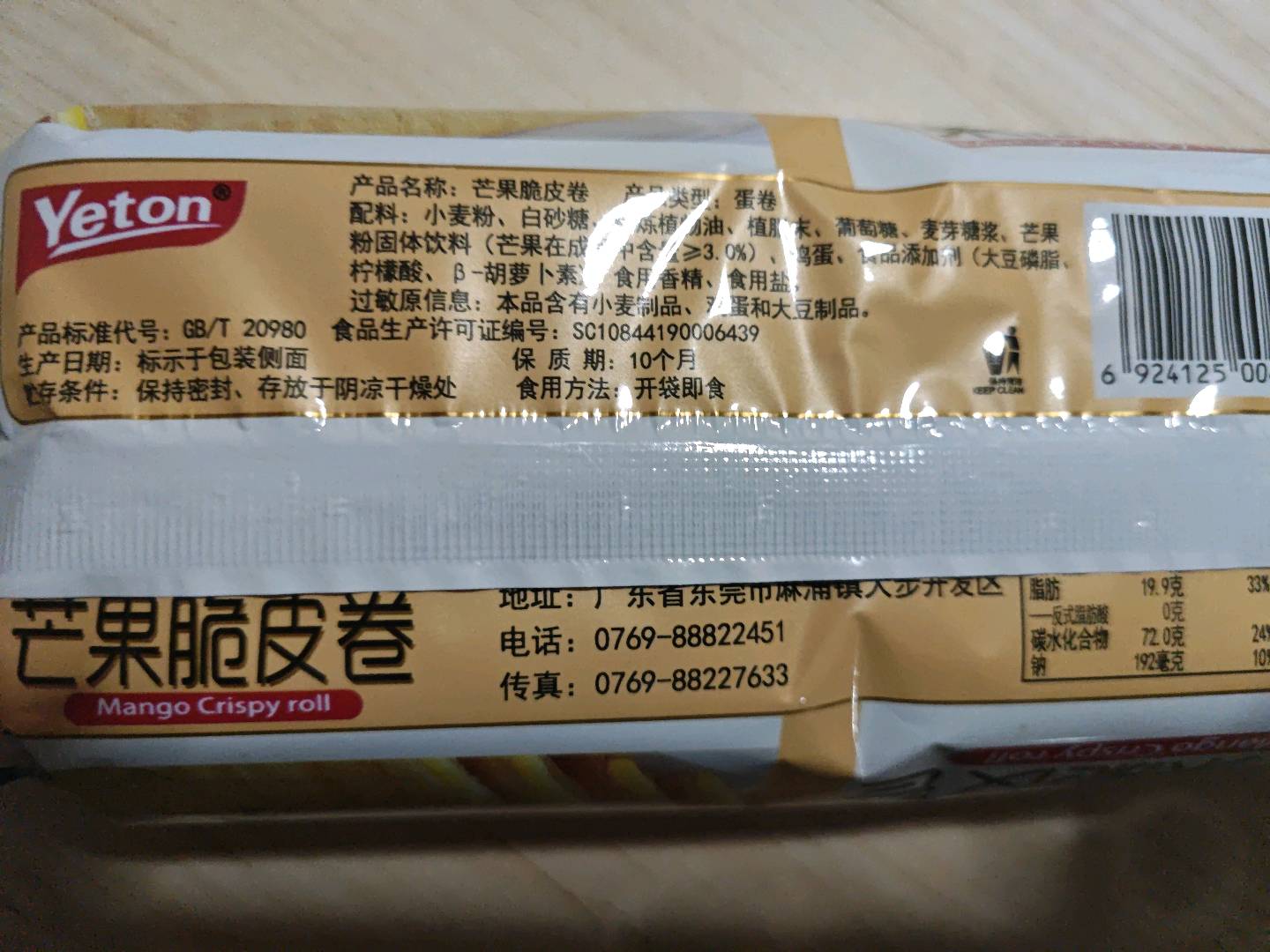 芒果脆皮卷