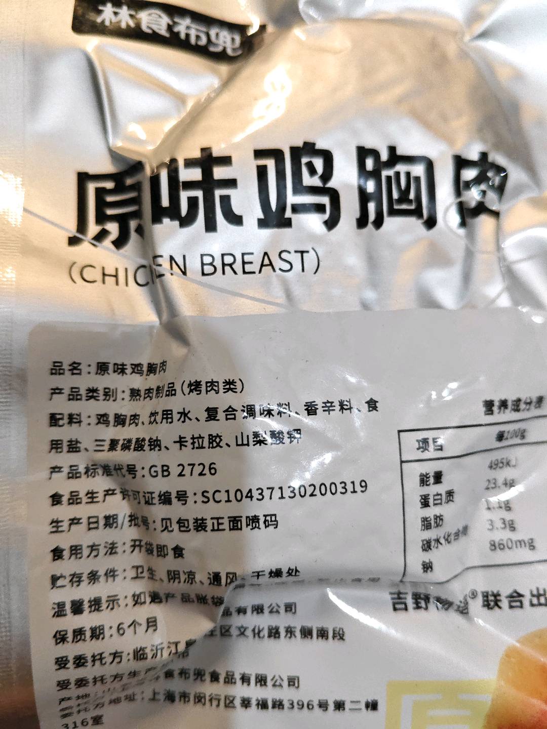 原味鸡胸肉
