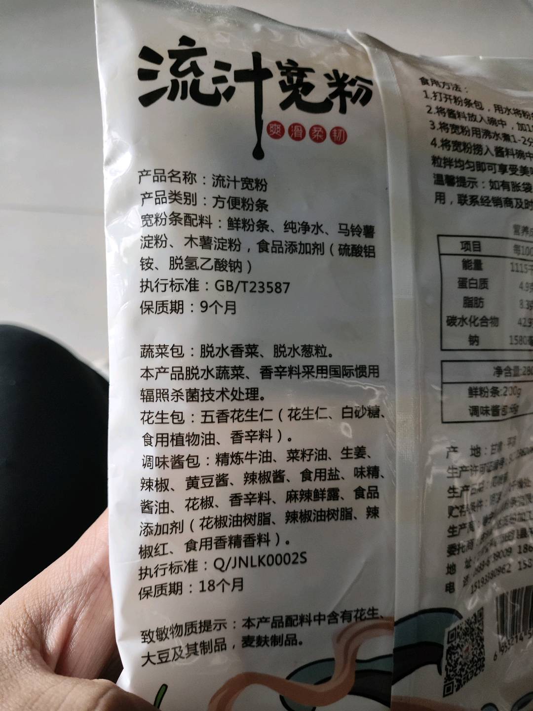 茂源淀粉流汁宽粉包装袋280克