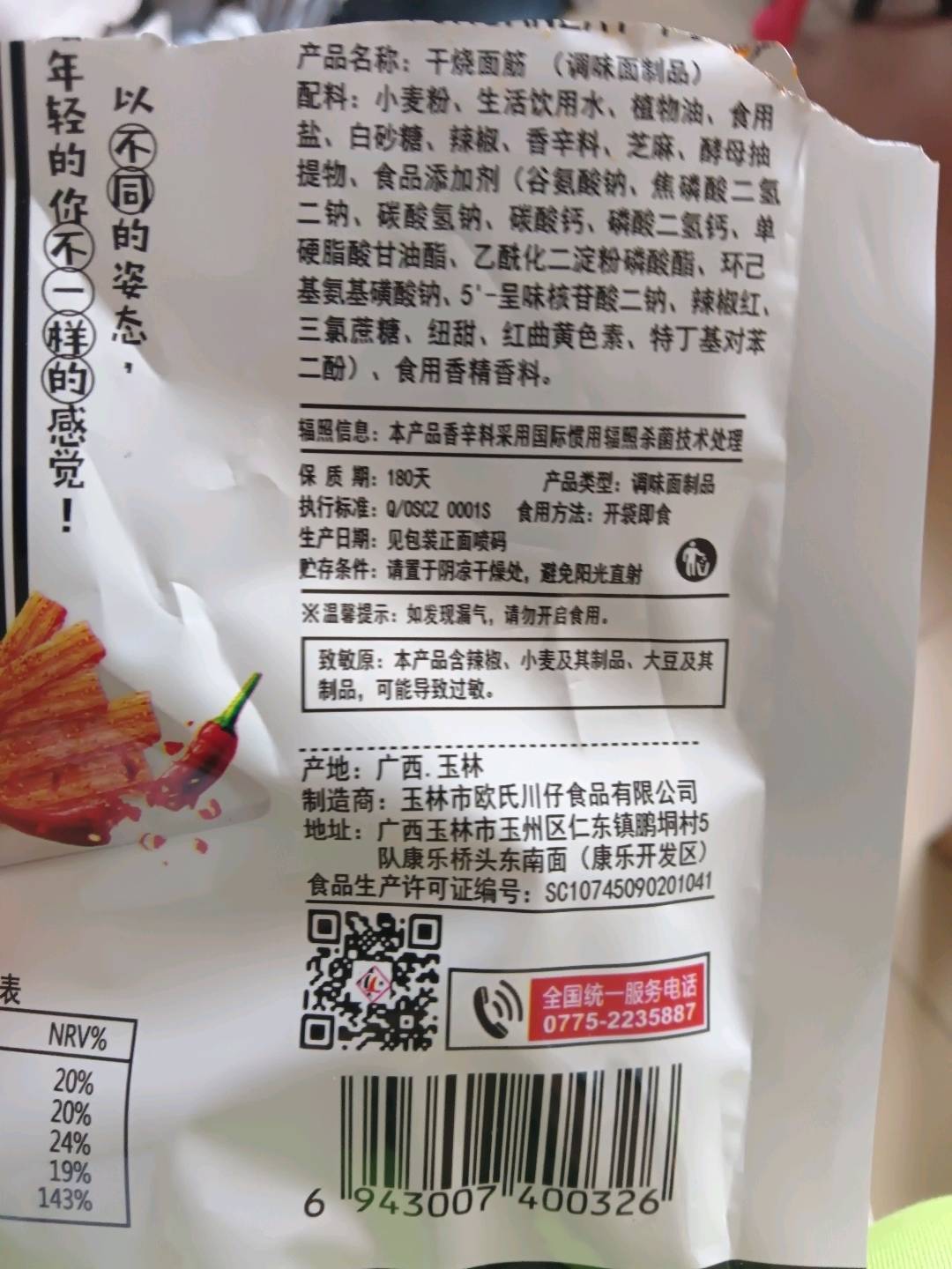 干烧面筋