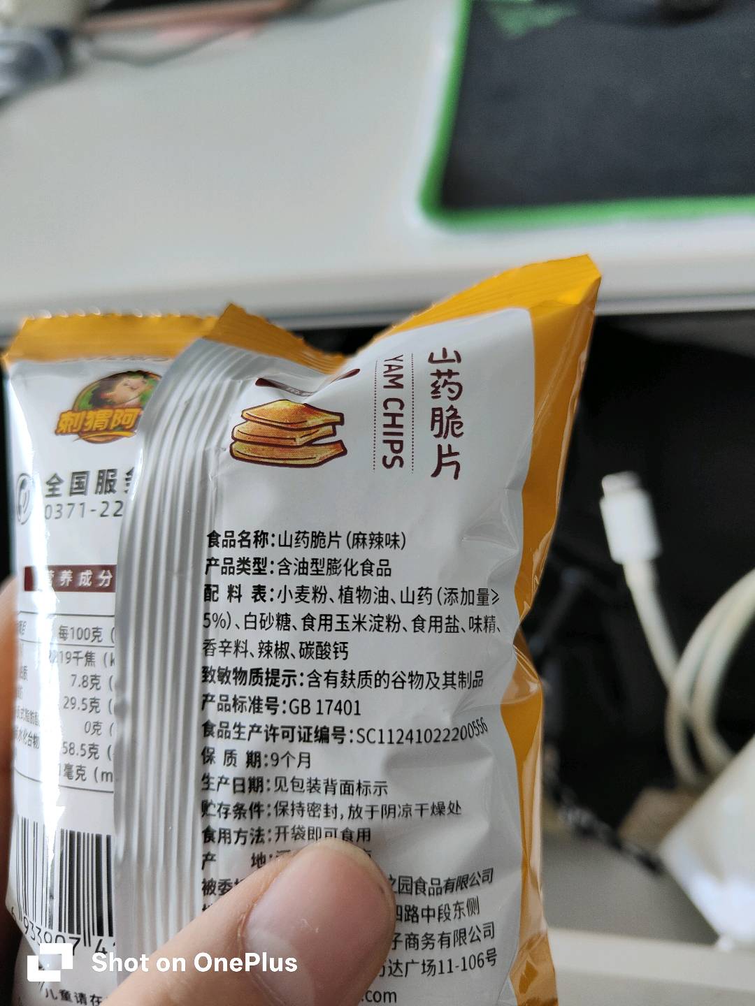 刺猬阿甘山药脆片麻辣味12克