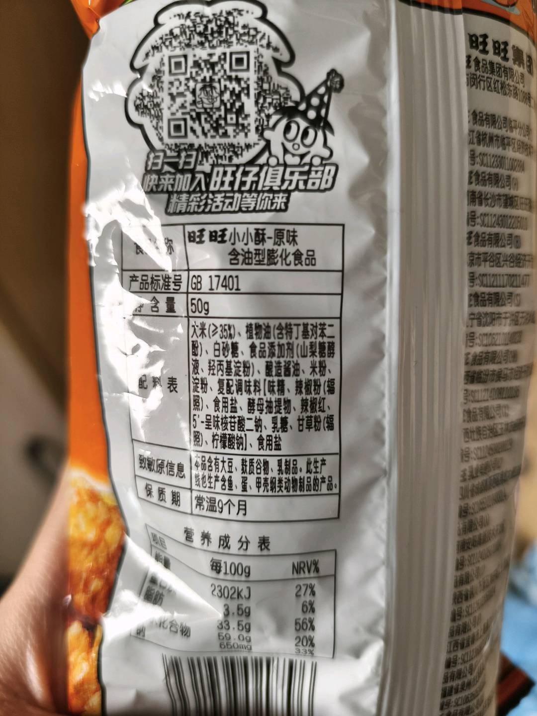 旺旺小小酥_原味
