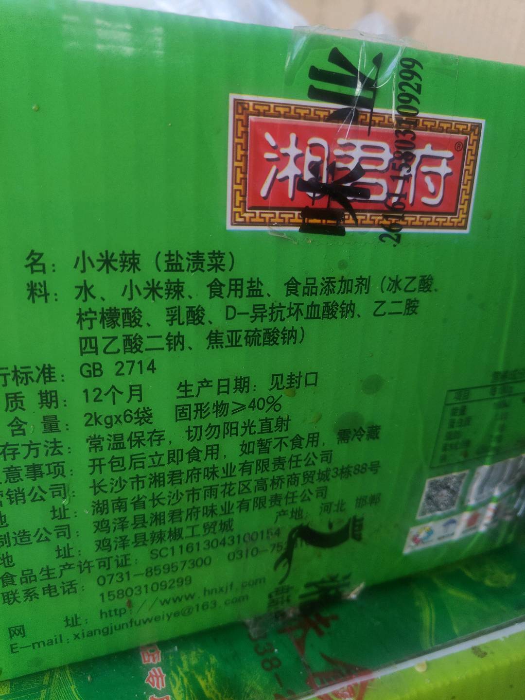 小米辣