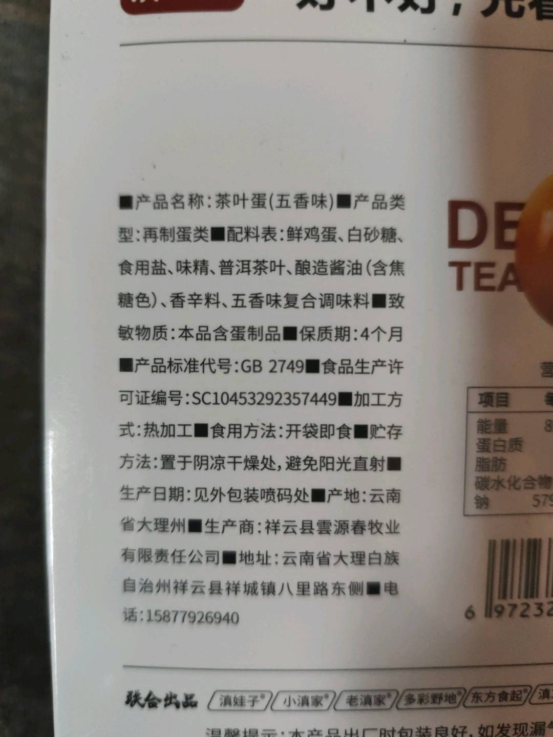 茶叶蛋（五香味）