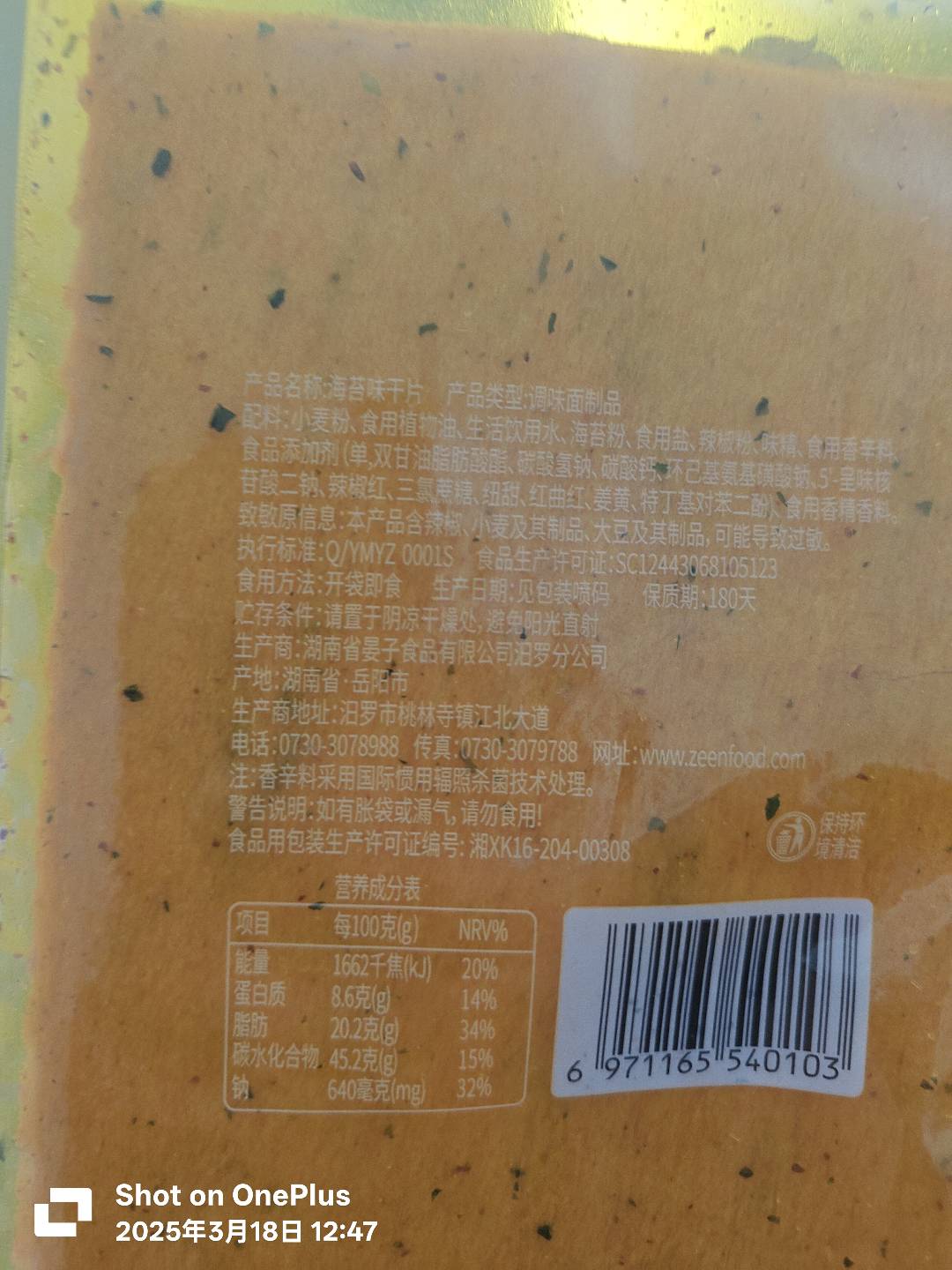 晏子食品晏子食品散称辣皇（海苔味干片 黄色）（海苔味干片 黄色）18克