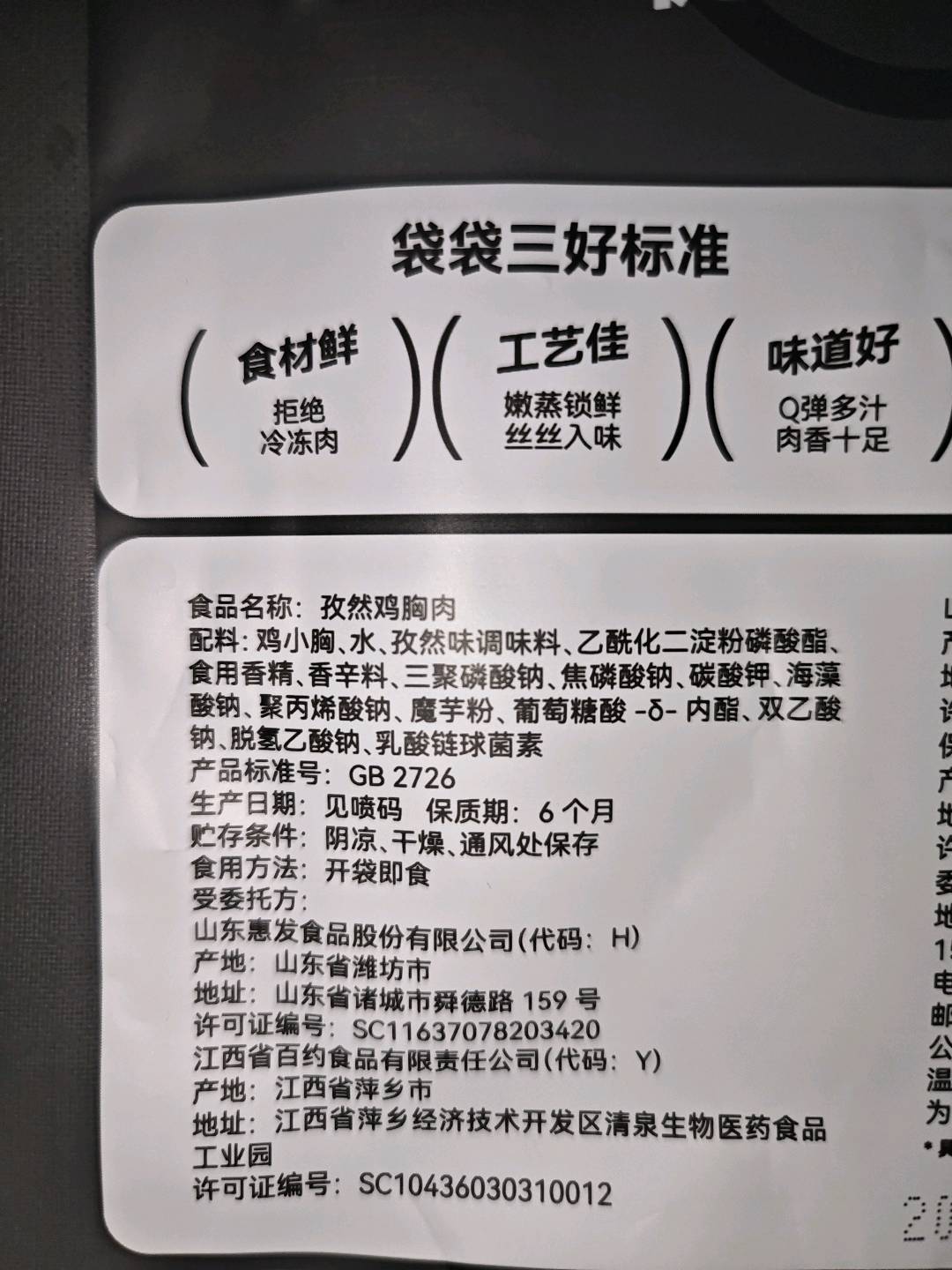 袋鼠先生孜然鸡胸肉100g