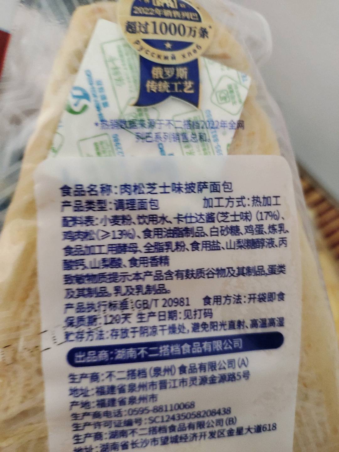 不二搭档肉松芝士味披萨面包散称