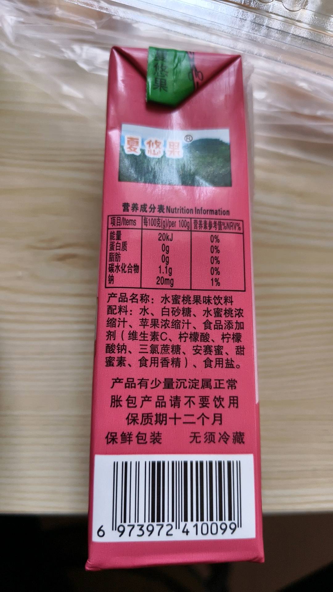 水蜜桃风味饮料