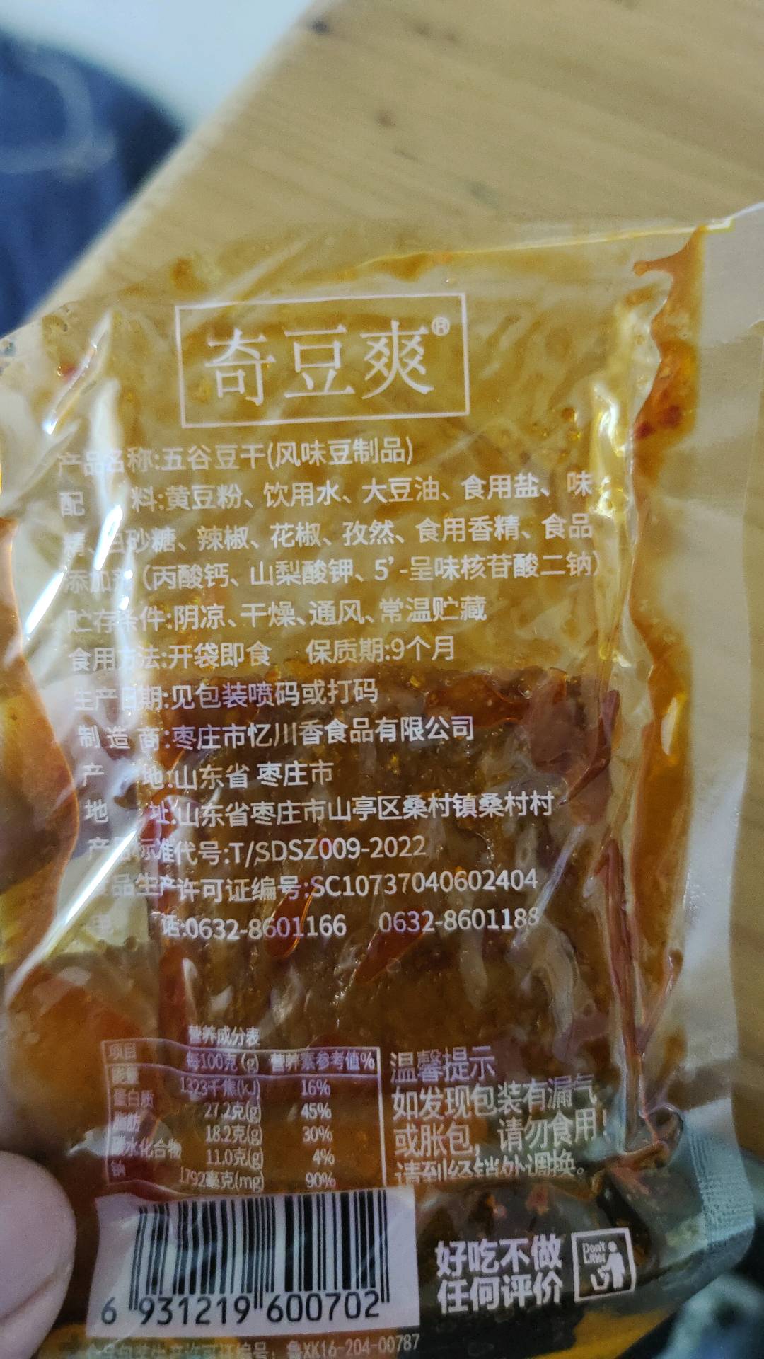 五谷豆干（风味豆制品）21g