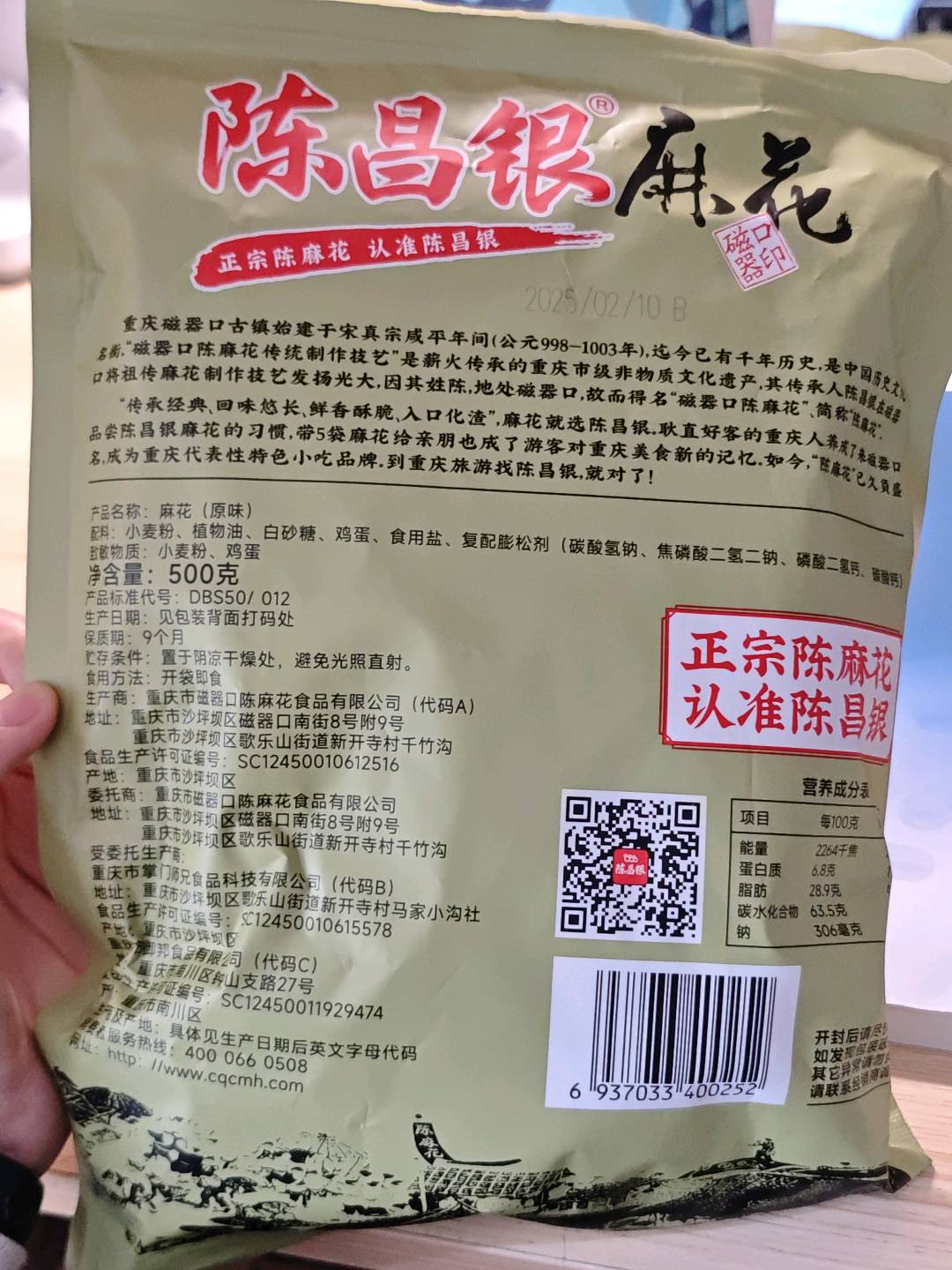 陈昌银麻花原味