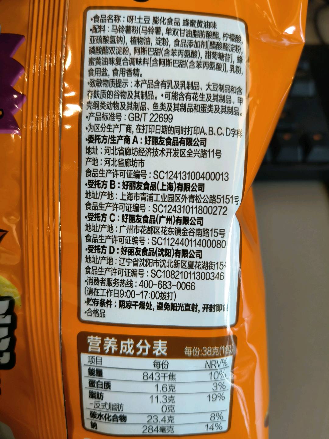 呀！土豆 里脊牛排味38g