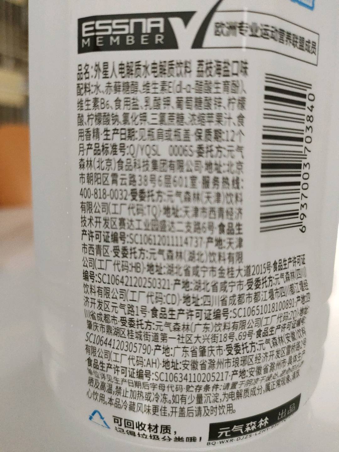 外星人电解质水-超值装-荔枝海盐口味